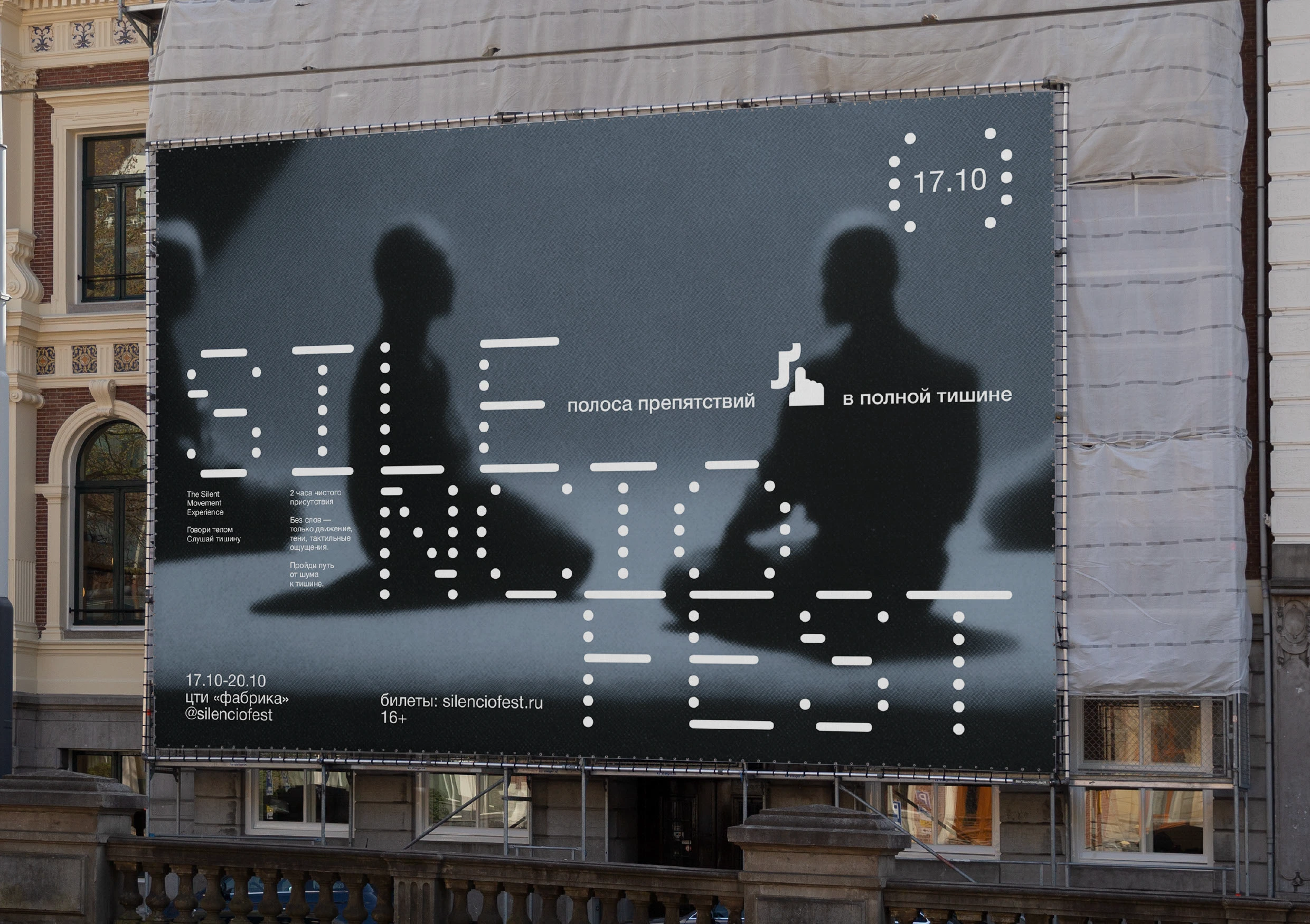 Silencio Fest Identity — Изображение №6 — Брендинг на Dprofile