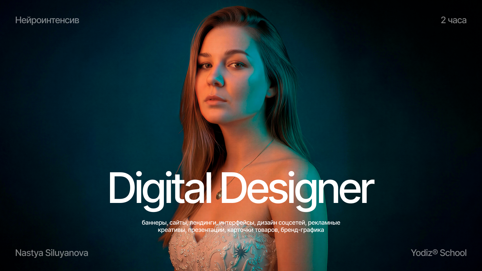 Yodiz® x Siluyanova — Изображение №1 — Интерфейсы, Графика на Dprofile
