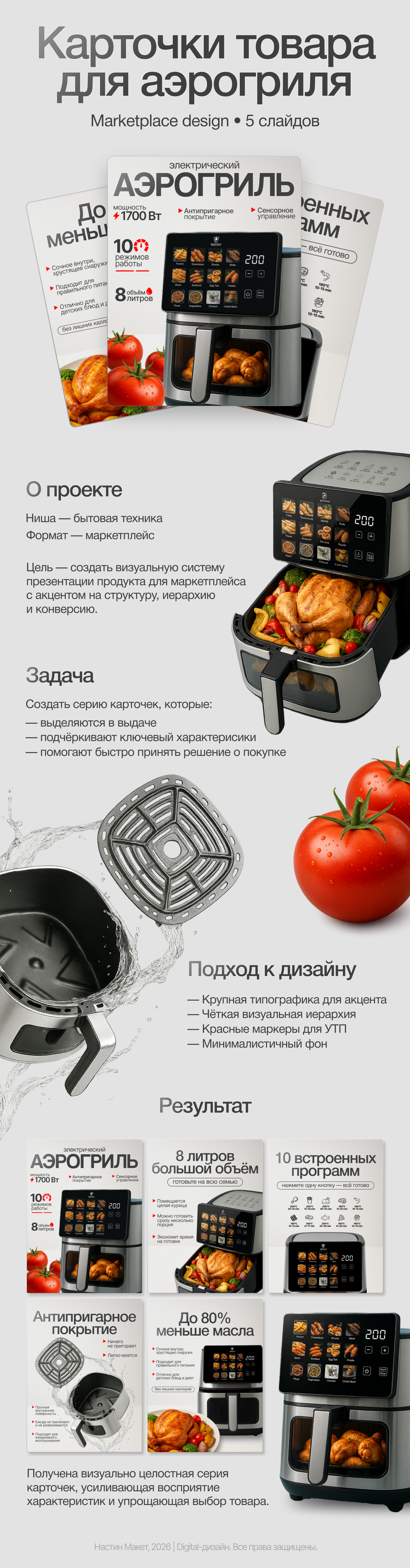 Карточки товара для маркетплейса | Аэрогриль — Изображение №1 — Графика на Dprofile