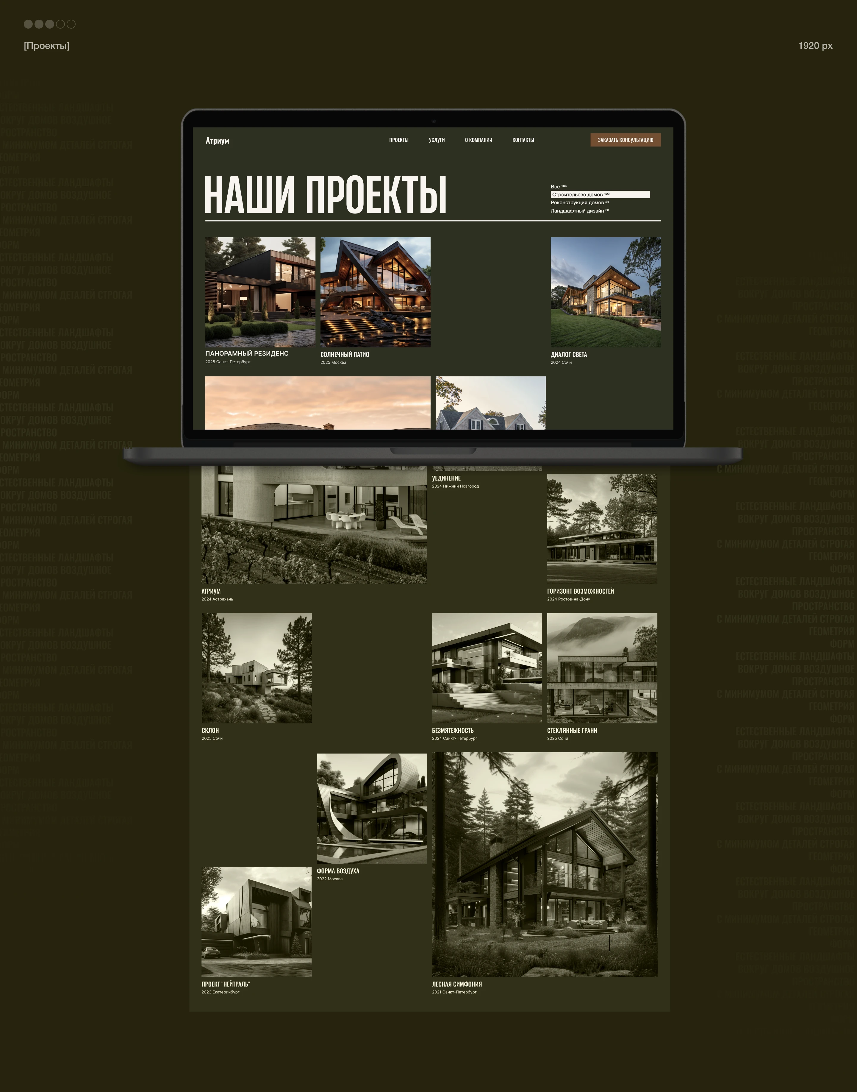 Атриум | Корпоративный сайт — Изображение №7 — Интерфейсы, Брендинг на Dprofile