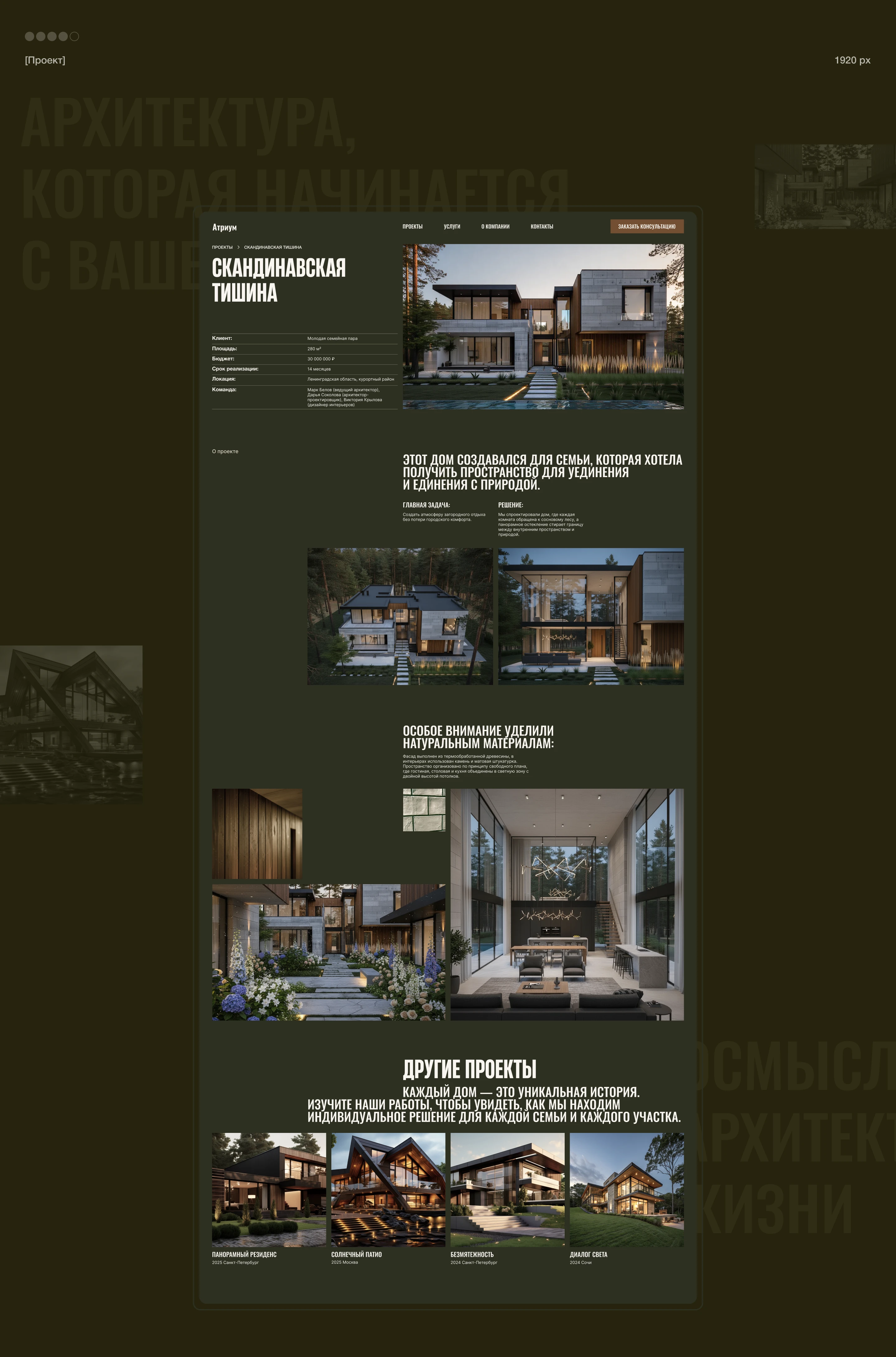Атриум | Корпоративный сайт — Изображение №9 — Интерфейсы, Брендинг на Dprofile