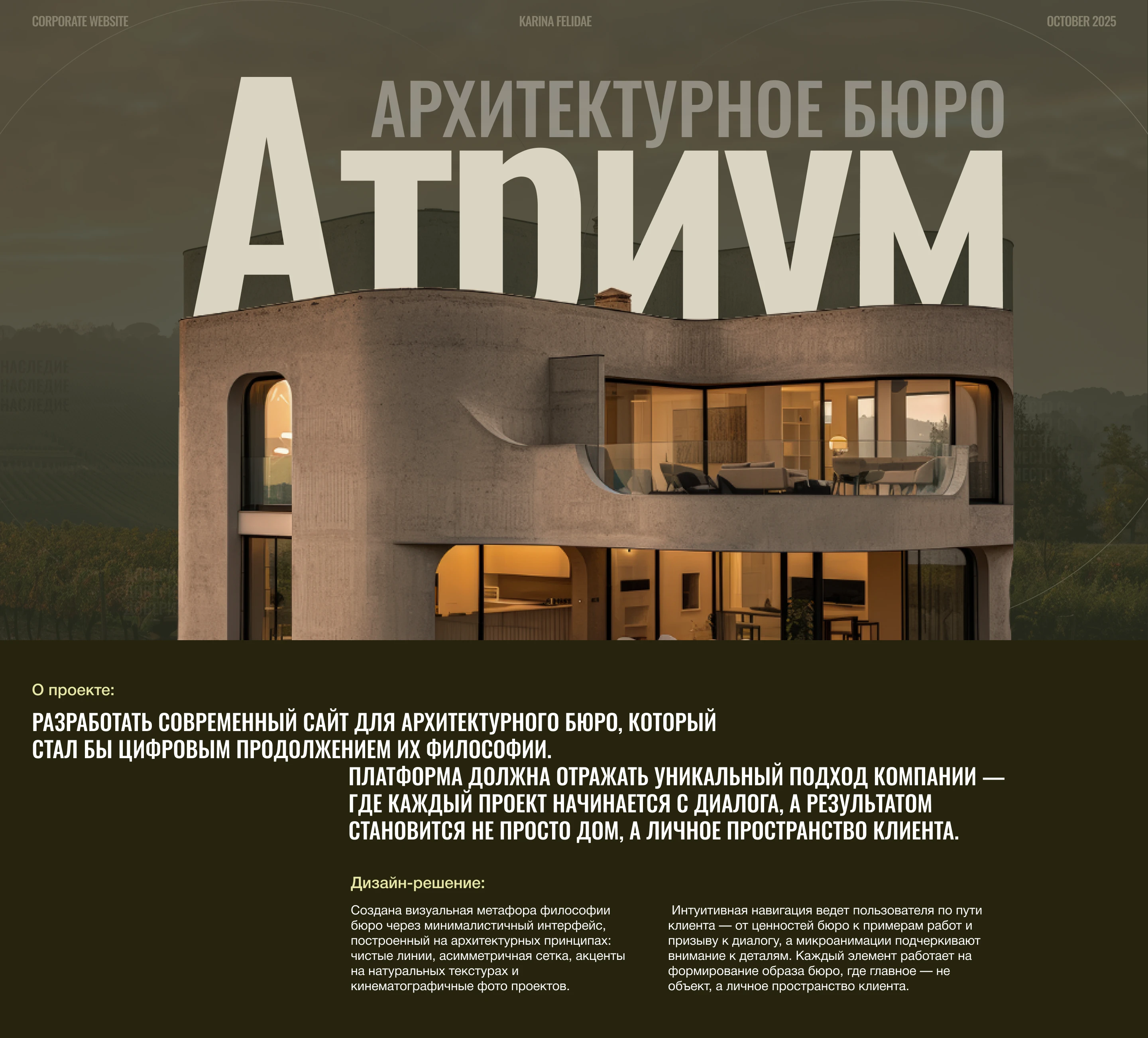 Атриум | Корпоративный сайт — Изображение №1 — Интерфейсы, Брендинг на Dprofile