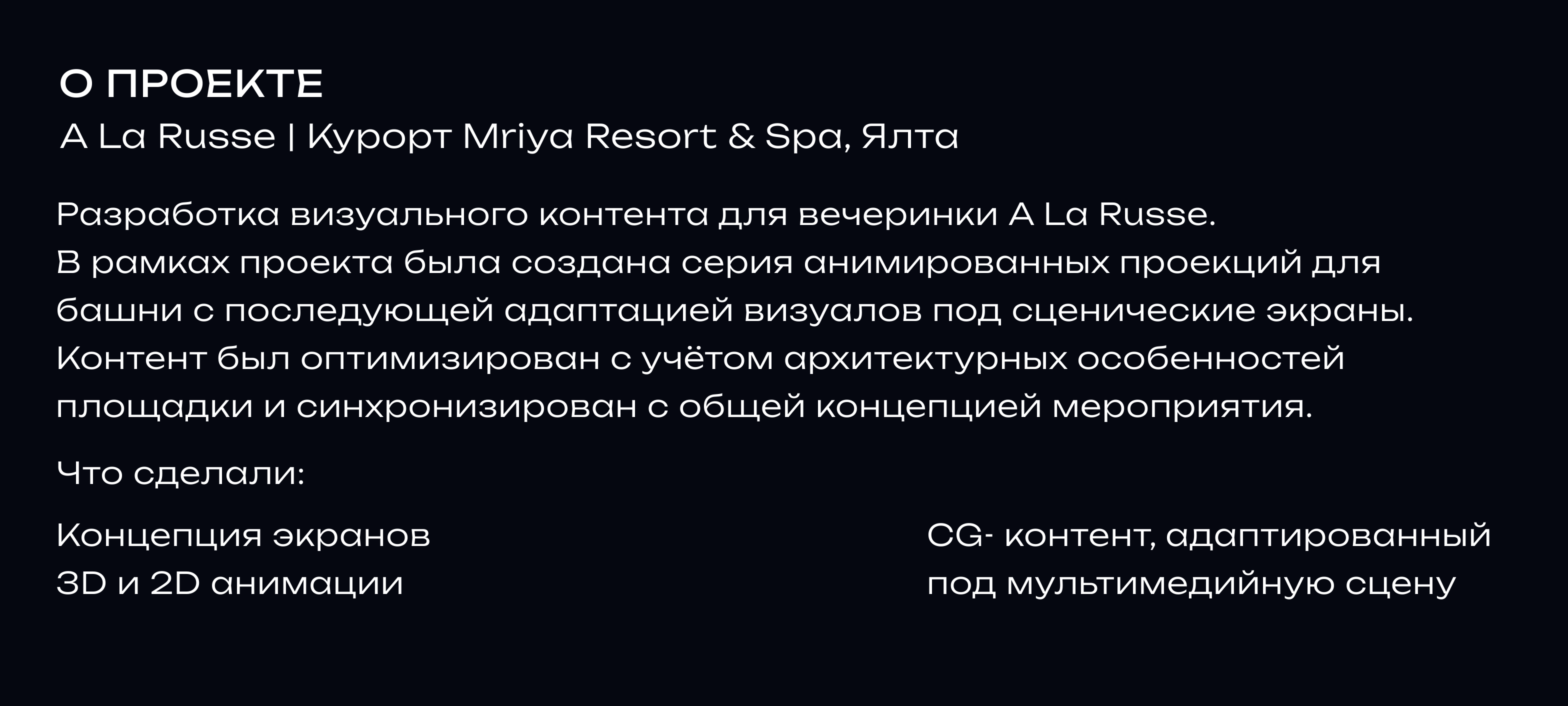 A la Russe | Курорт Mriya Resort & Spa| Event-графика — Изображение №3 — Анимация на Dprofile