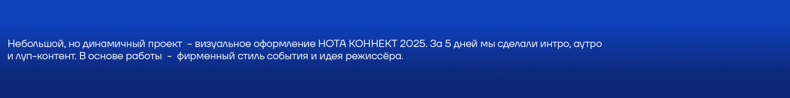 Заставки для НОТА КОННЕКТ  2025 — Изображение №1 — Анимация на Dprofile