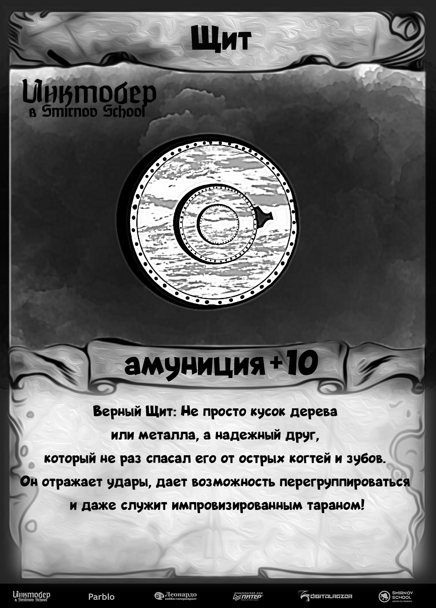 DnD Inktober 2025 в Smirnov School — Изображение №17 — Иллюстрация на Dprofile