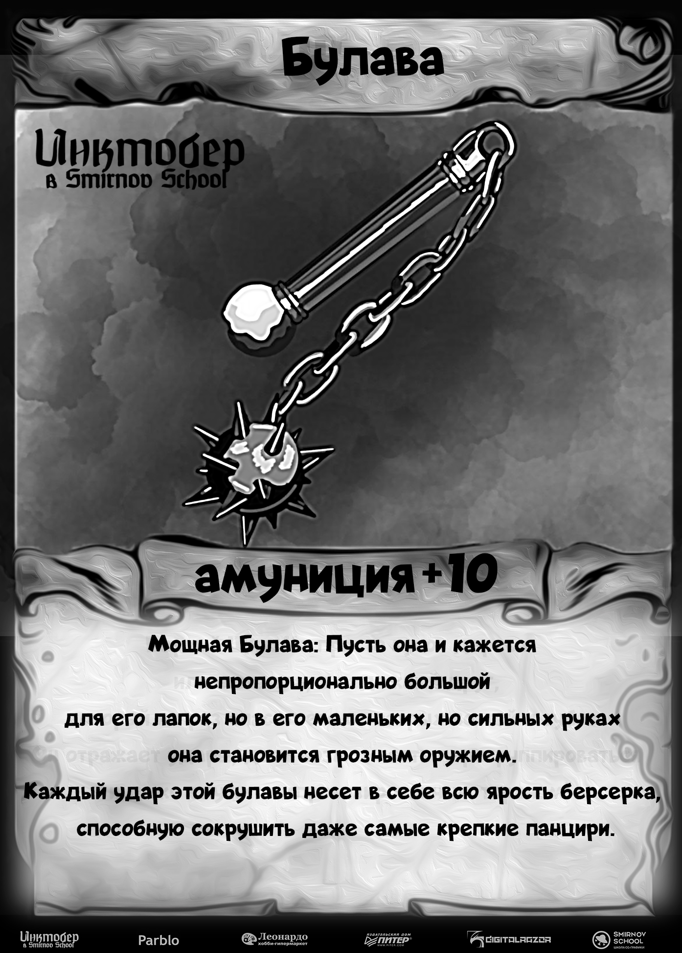 DnD Inktober 2025 в Smirnov School — Изображение №15 — Иллюстрация на Dprofile