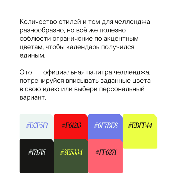 Календарный челлендж — Изображение №1 — Иллюстрация, Графика на Dprofile