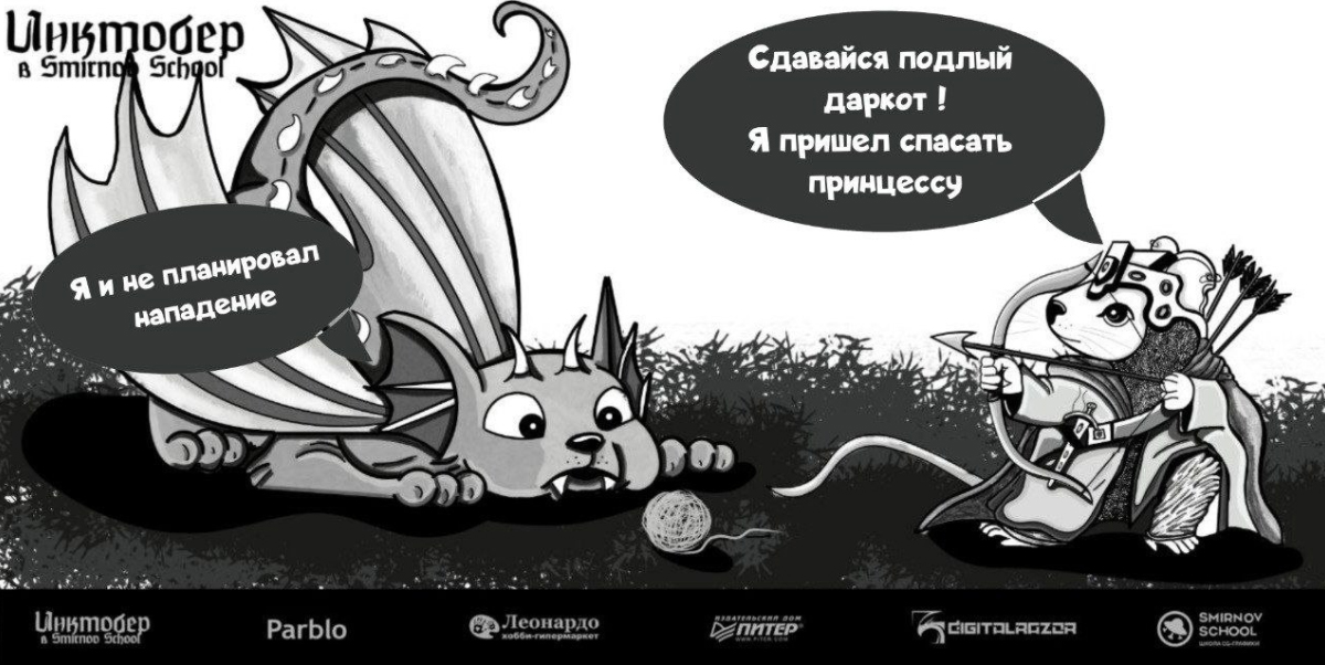 DnD Inktober 2025 в Smirnov School — Изображение №3 — Иллюстрация на Dprofile