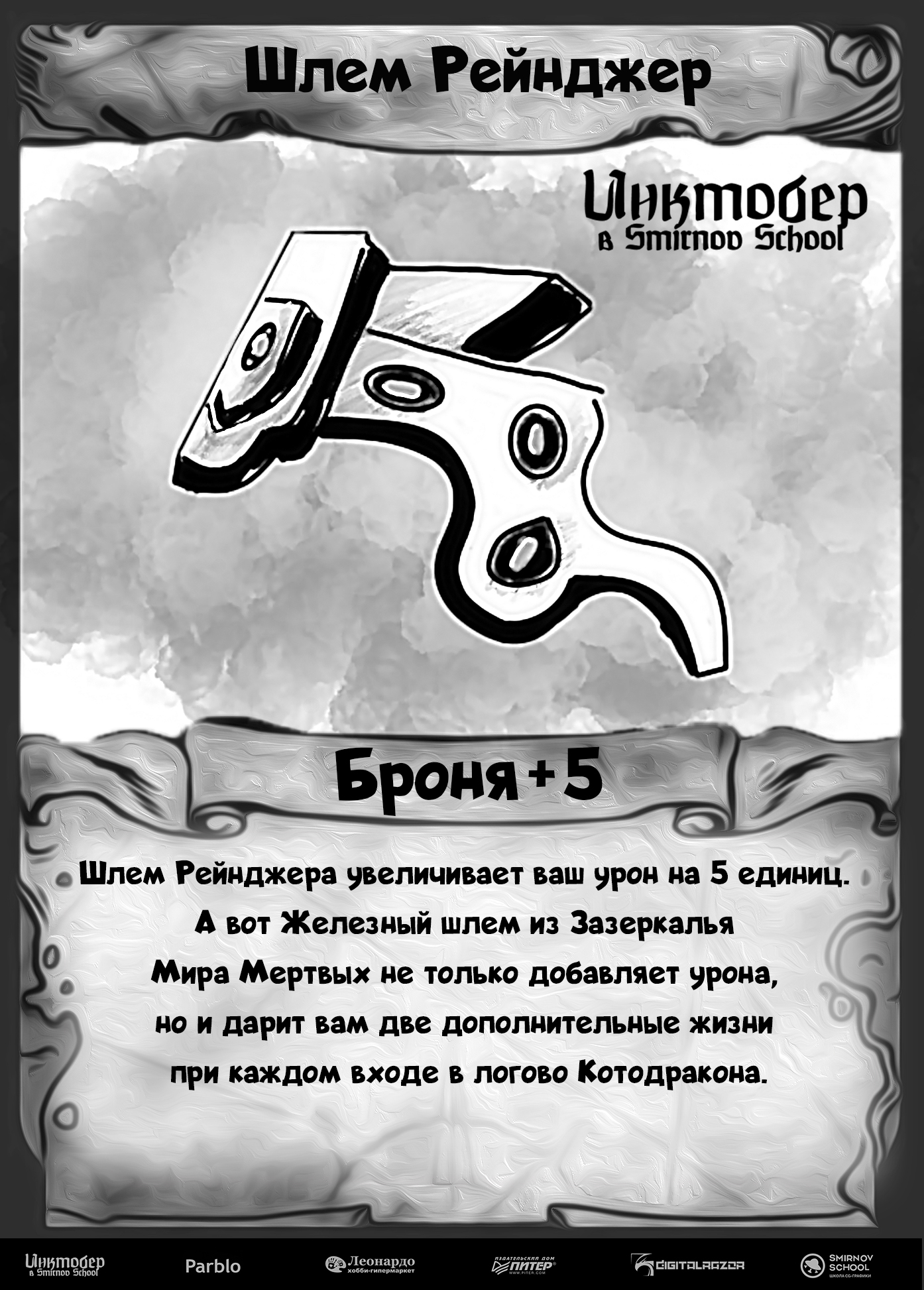 DnD Inktober 2025 в Smirnov School — Изображение №7 — Иллюстрация на Dprofile