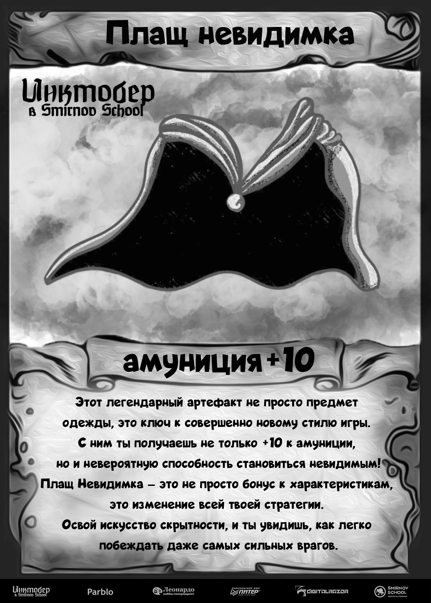 DnD Inktober 2025 в Smirnov School — Изображение №6 — Иллюстрация на Dprofile