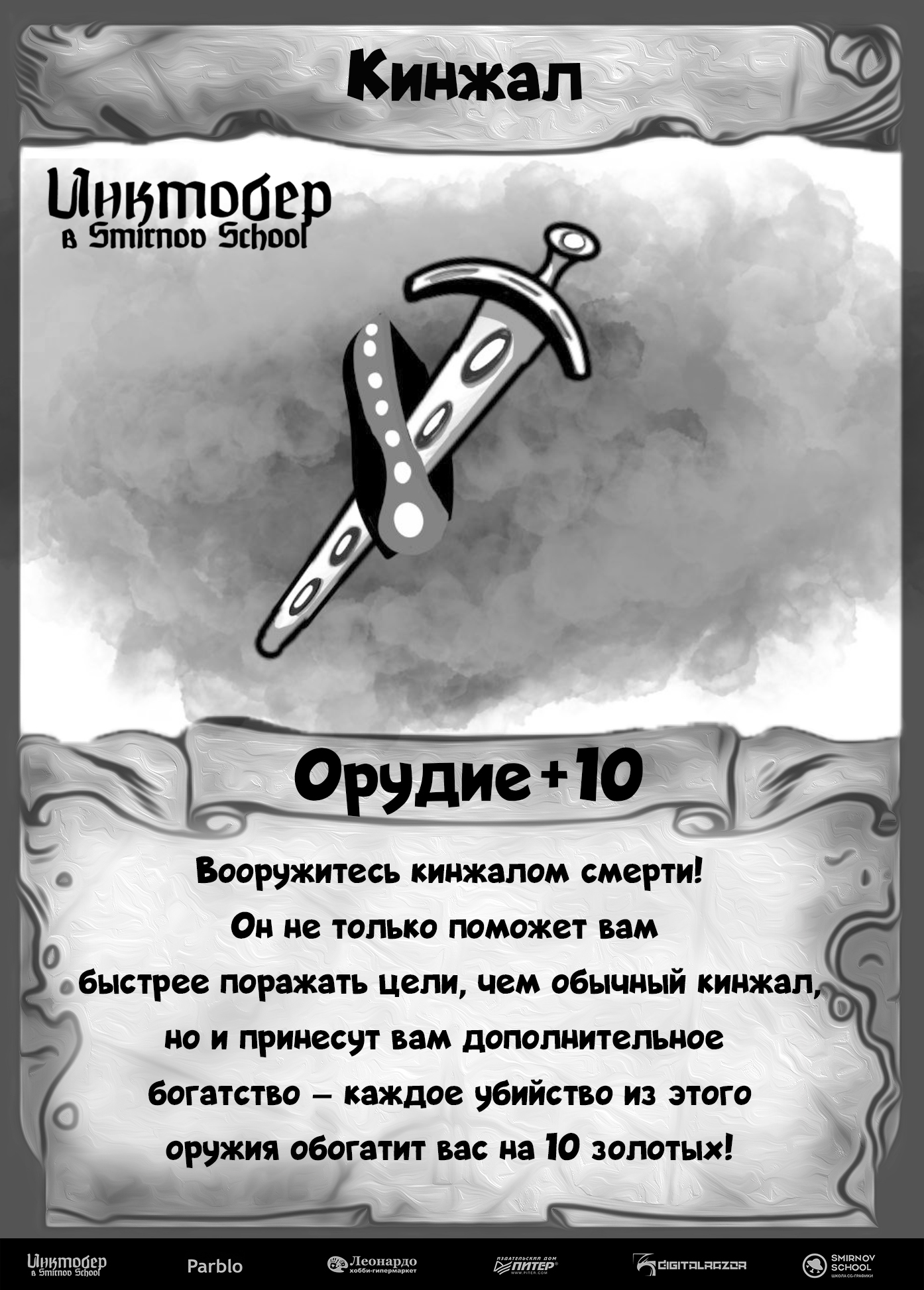 DnD Inktober 2025 в Smirnov School — Изображение №4 — Иллюстрация на Dprofile