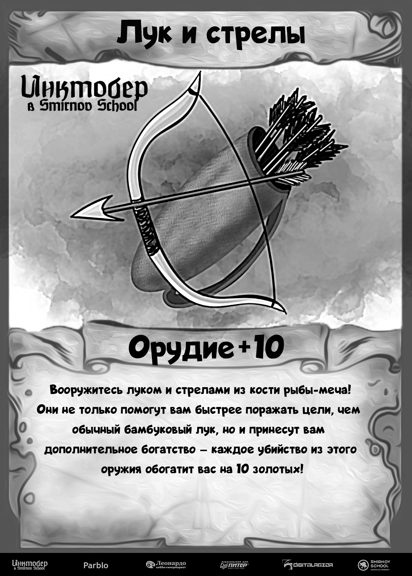 DnD Inktober 2025 в Smirnov School — Изображение №5 — Иллюстрация на Dprofile