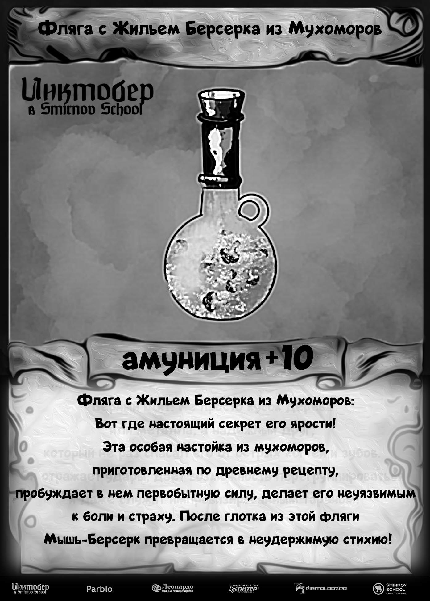 DnD Inktober 2025 в Smirnov School — Изображение №16 — Иллюстрация на Dprofile