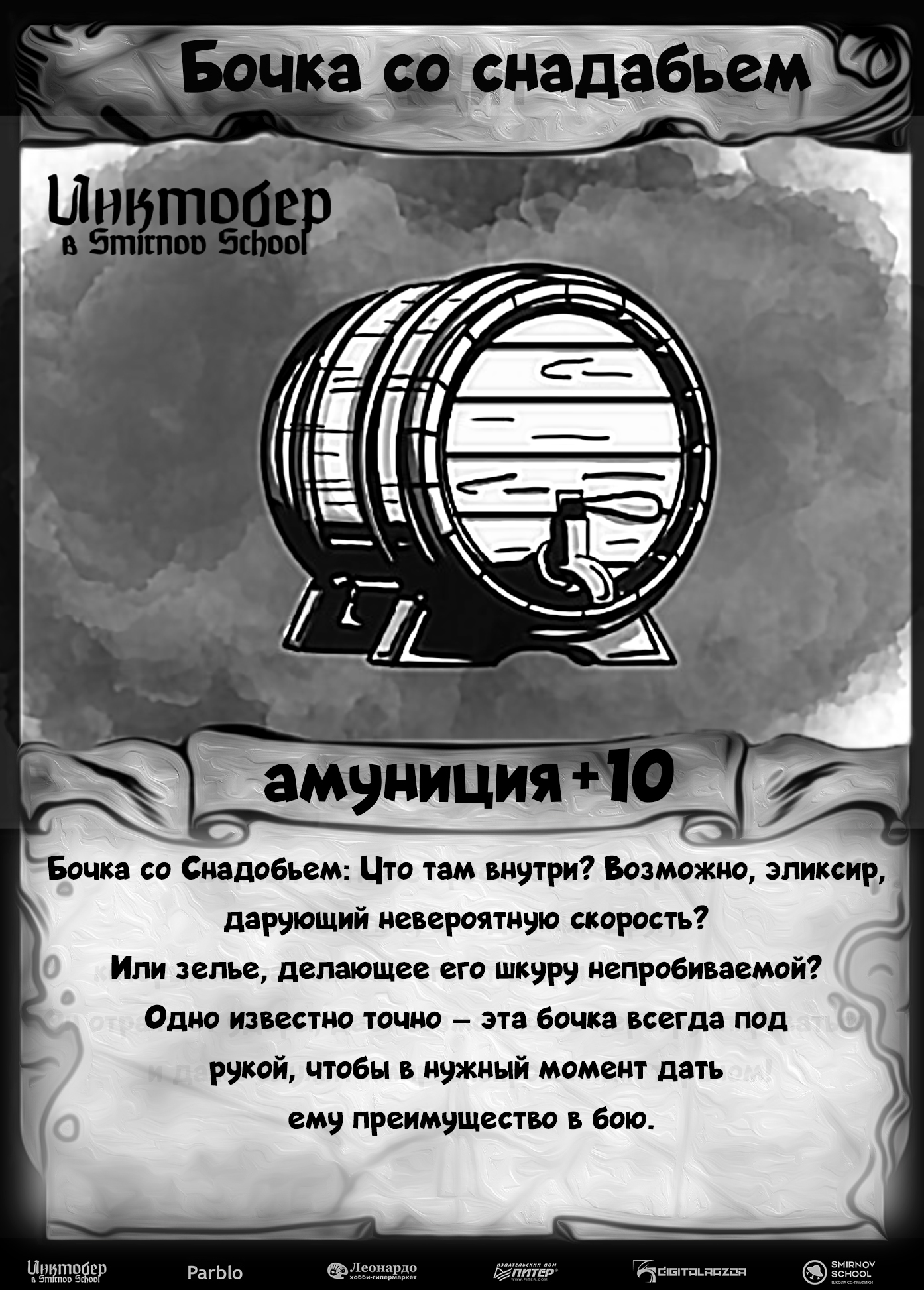 DnD Inktober 2025 в Smirnov School — Изображение №14 — Иллюстрация на Dprofile