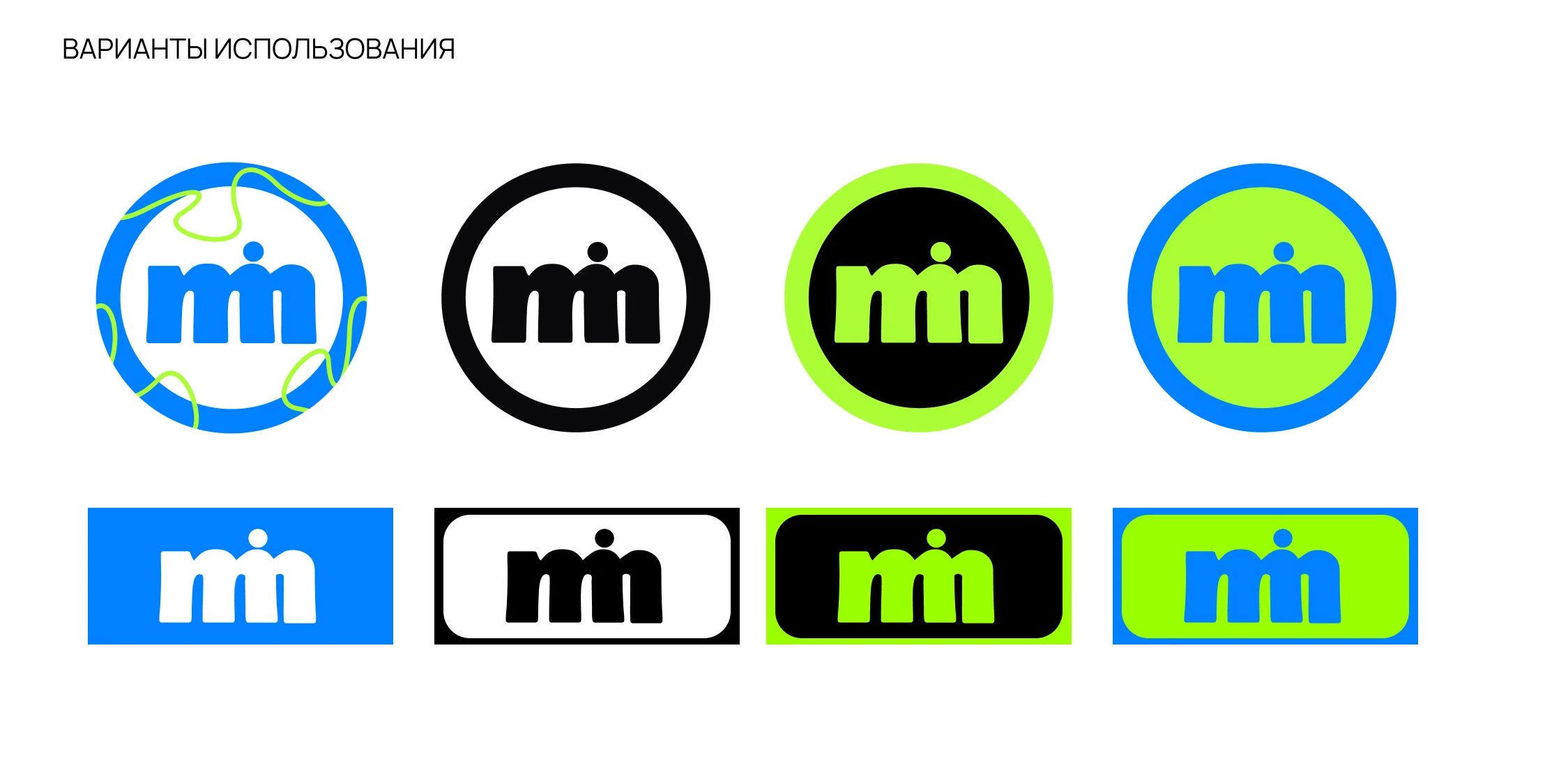MIN |Фирменный стиль |Логотип — Изображение №5 — Брендинг на Dprofile