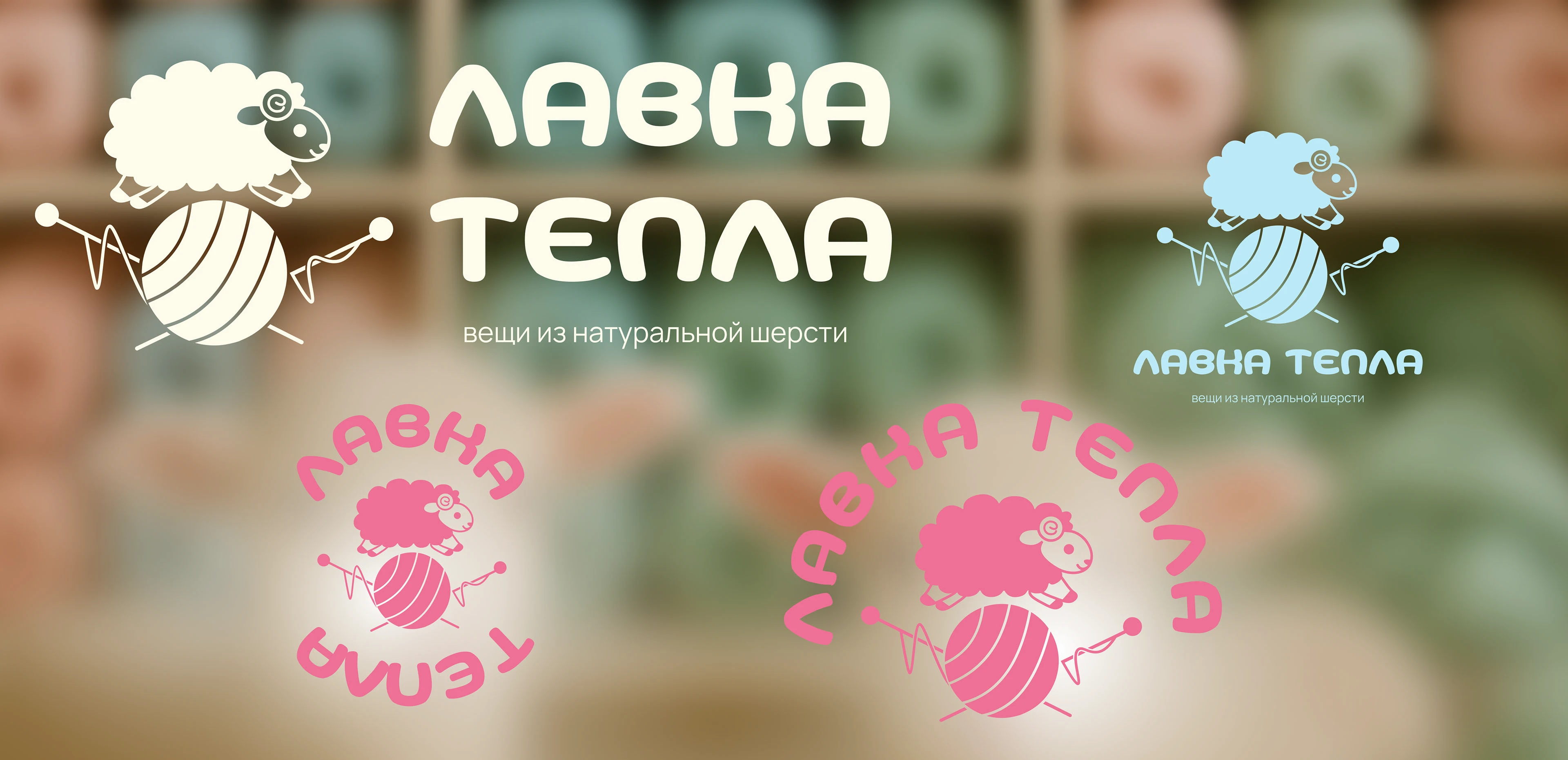 Лавка Тепла |Фирменный стиль|Логотип — Изображение №13 — Брендинг, Иллюстрация на Dprofile