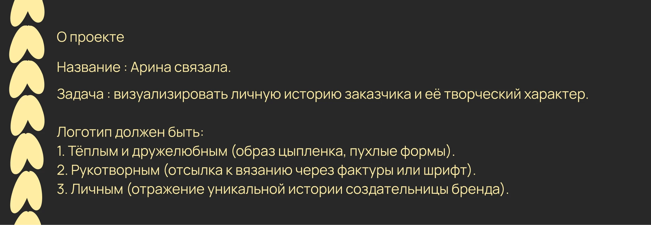 Арина Связала | Фирменный стиль | Логотип — Изображение №2 — Брендинг на Dprofile