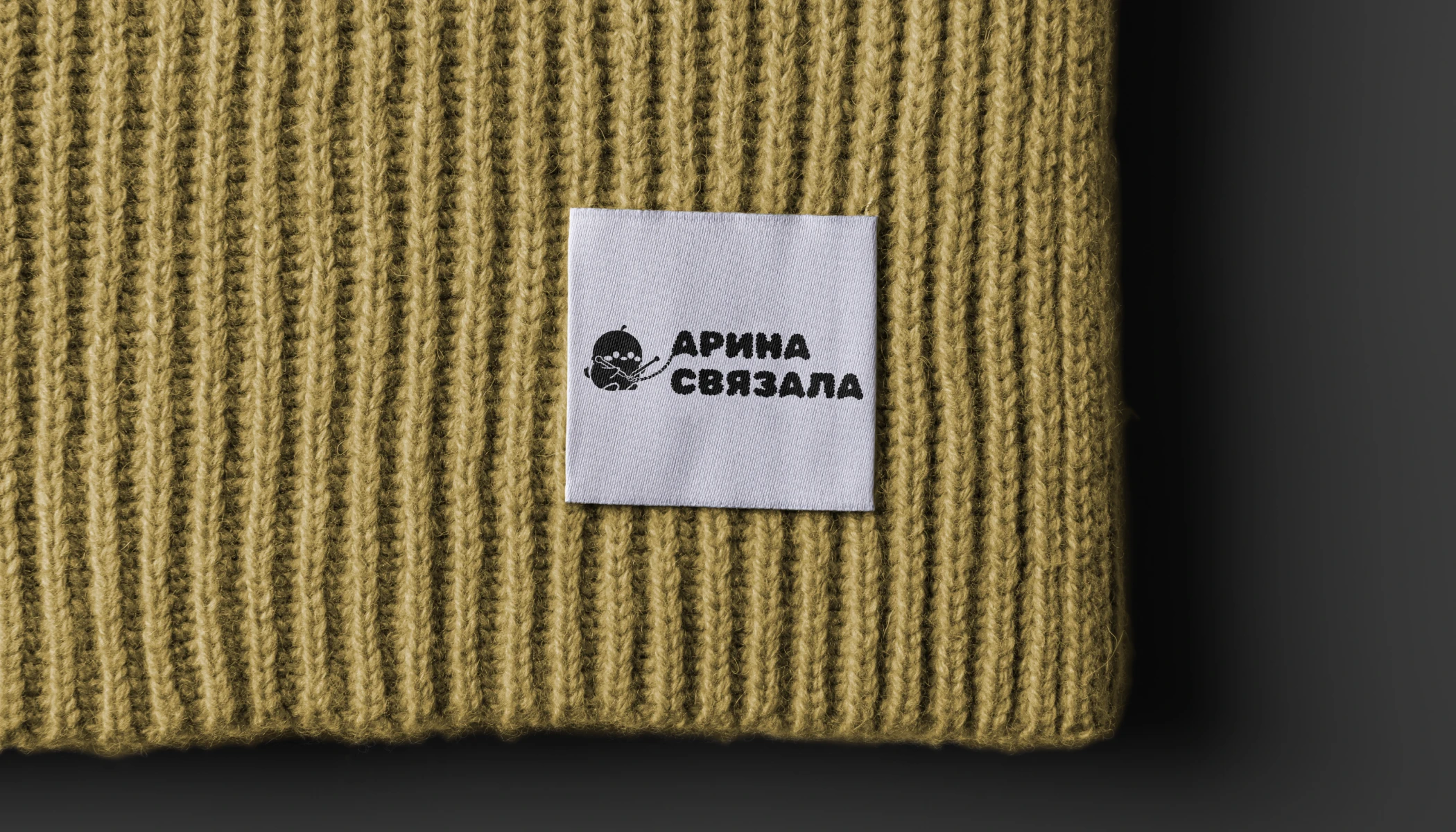 Арина Связала | Фирменный стиль | Логотип — Изображение №7 — Брендинг на Dprofile