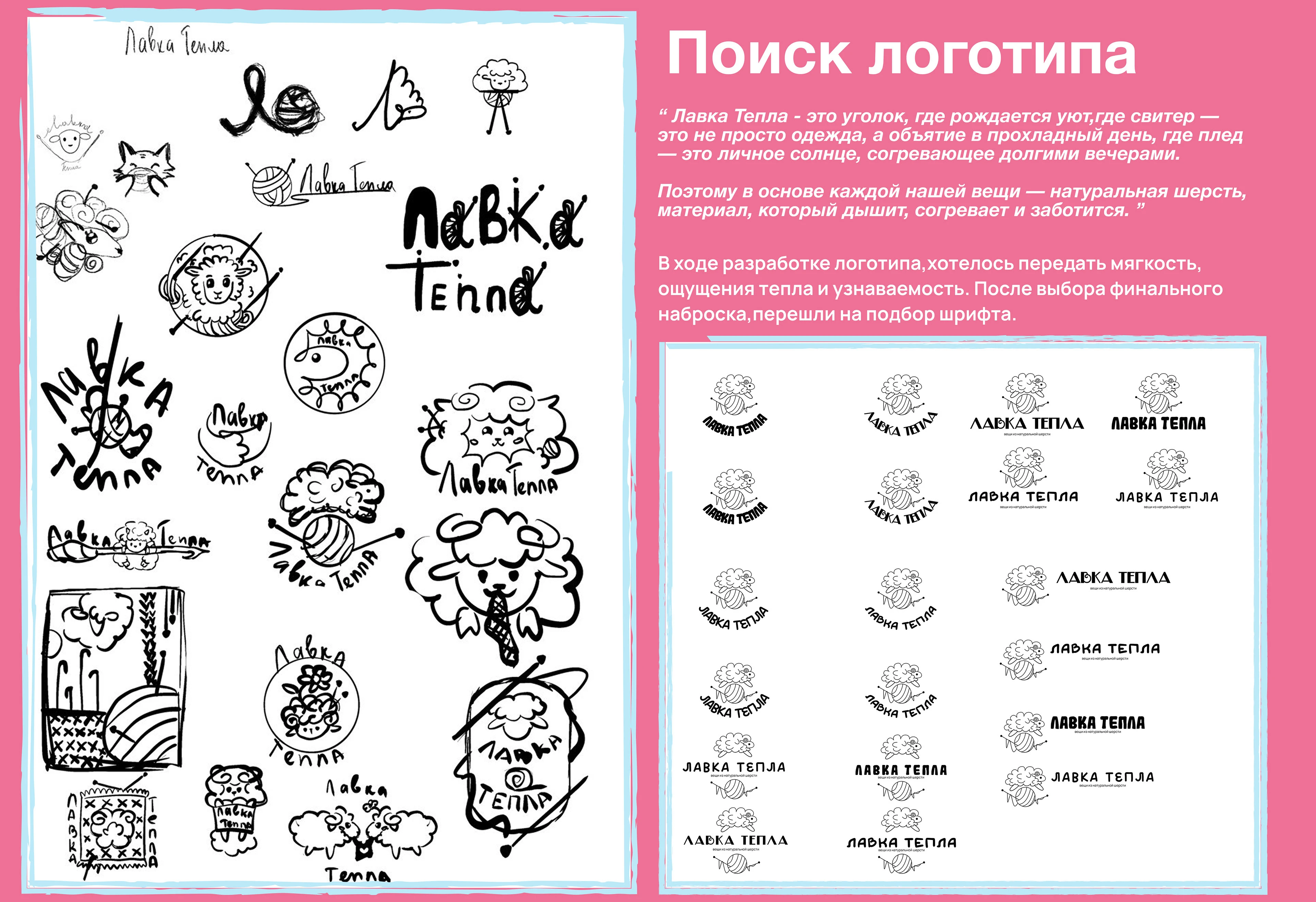 Лавка Тепла |Фирменный стиль|Логотип — Изображение №6 — Брендинг, Иллюстрация на Dprofile