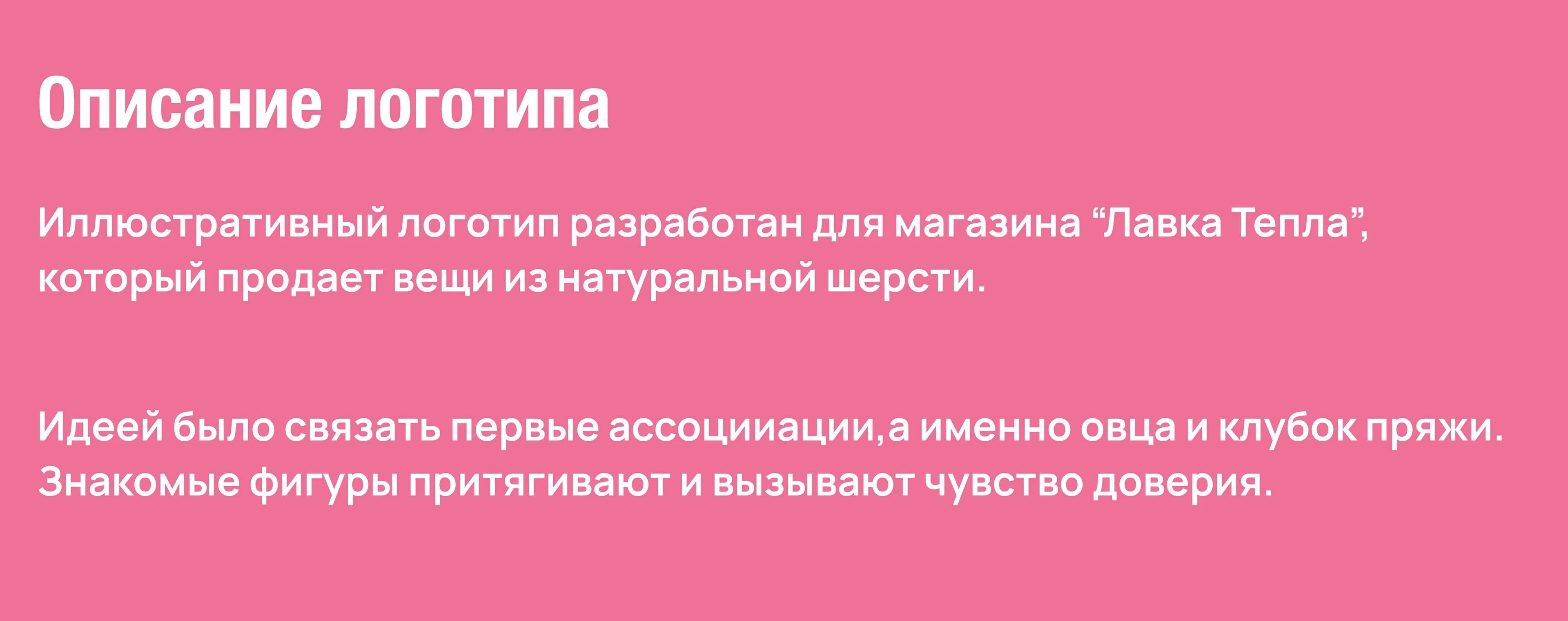 Лавка Тепла |Фирменный стиль|Логотип — Изображение №5 — Брендинг, Иллюстрация на Dprofile