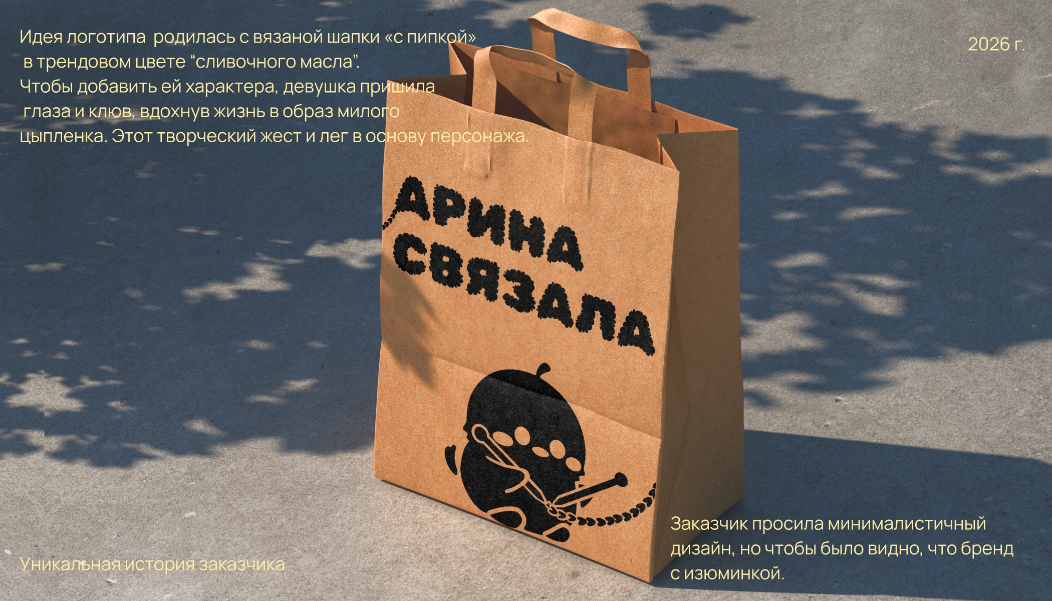 Арина Связала | Фирменный стиль | Логотип — Изображение №3 — Брендинг на Dprofile