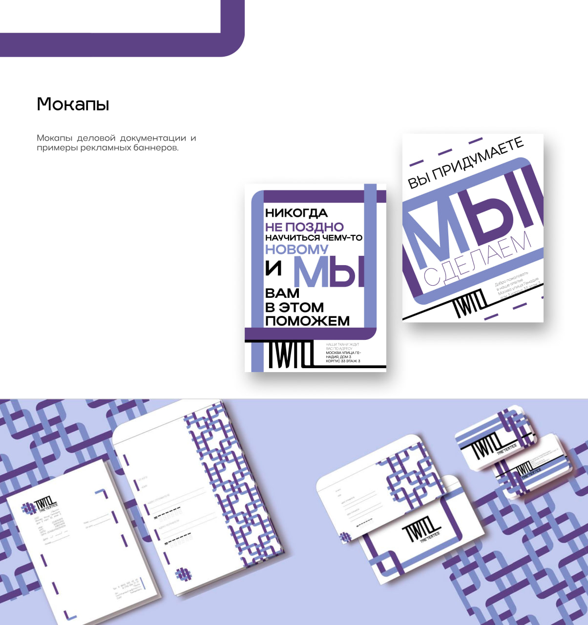 Twill — Изображение №4 — Брендинг на Dprofile