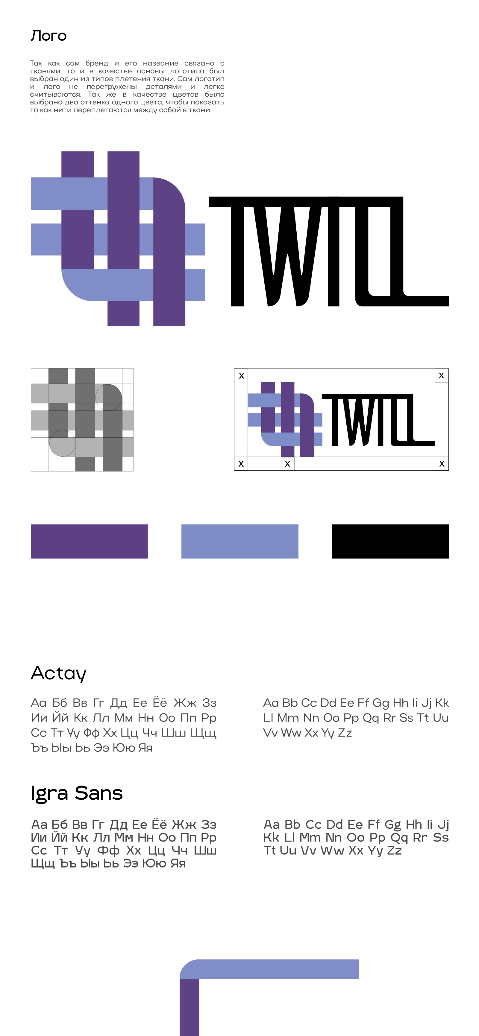 Twill — Изображение №3 — Брендинг на Dprofile