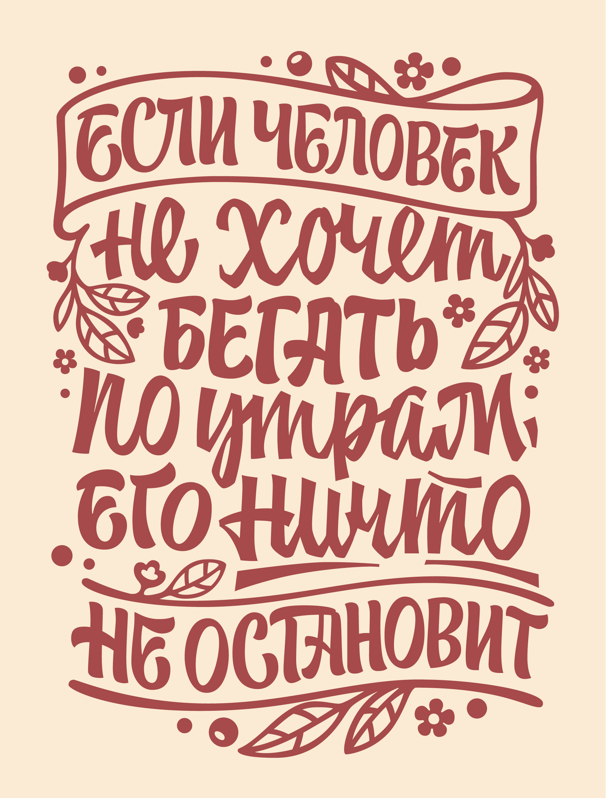 Пыль лежит, и ты полежи | Антидостигатоские фразочки — Изображение №13 — Графика на Dprofile