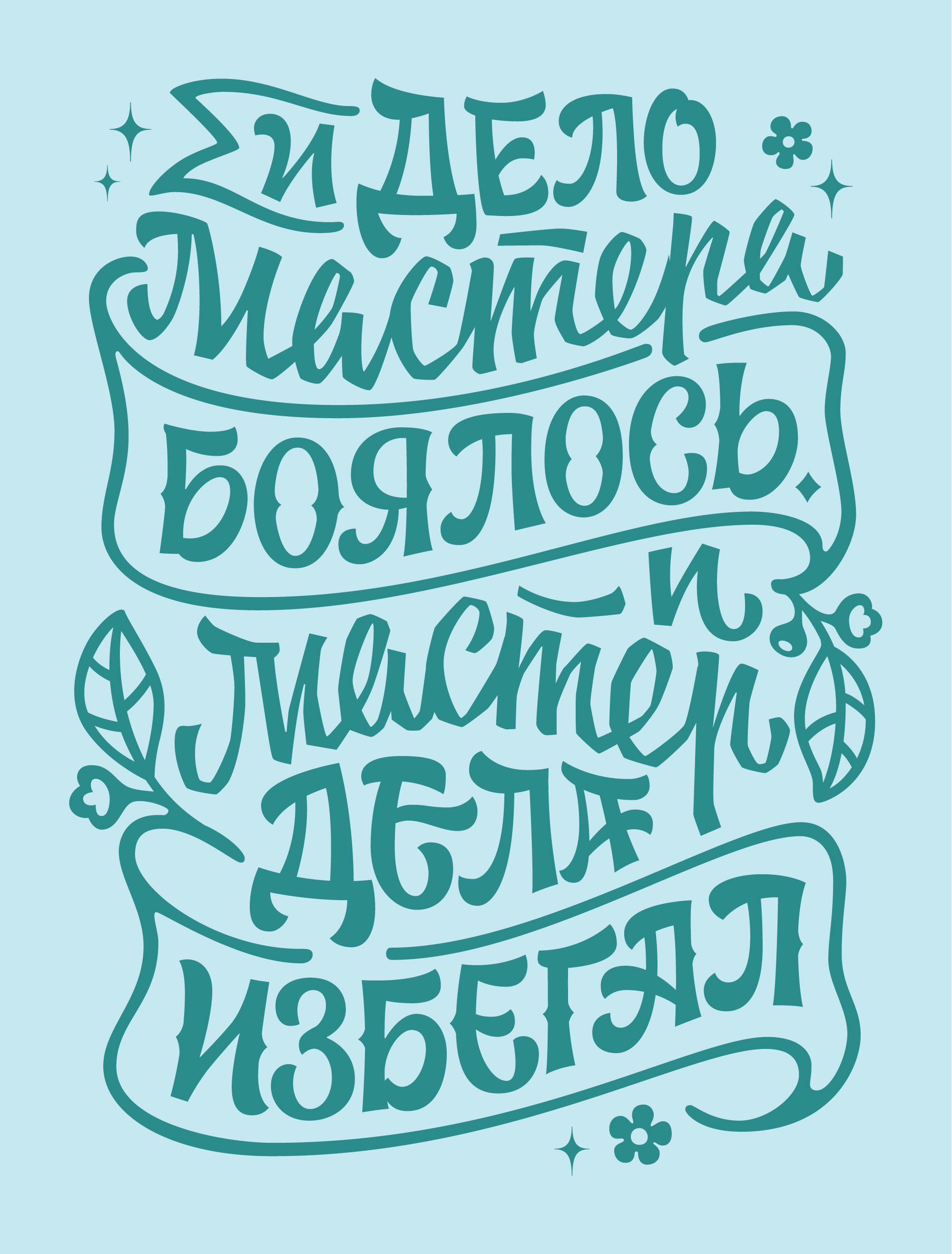 Пыль лежит, и ты полежи | Антидостигатоские фразочки — Изображение №7 — Графика на Dprofile