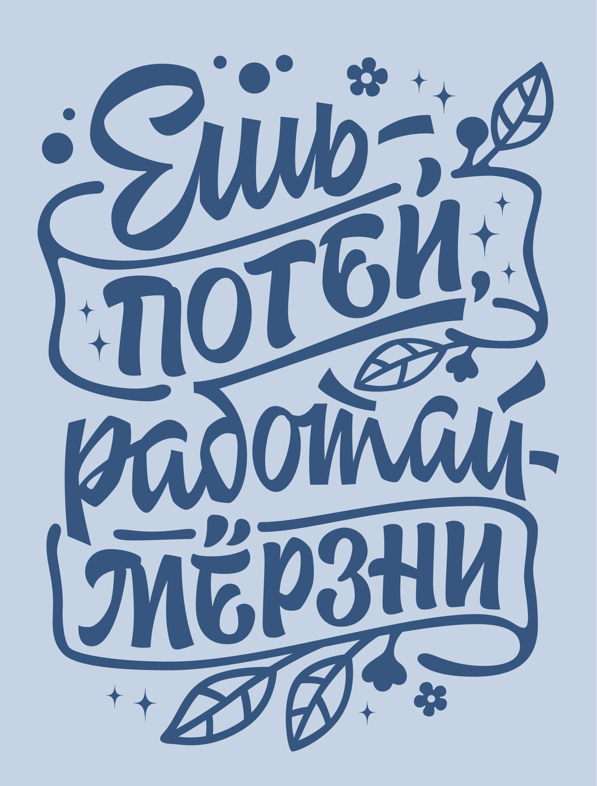 Пыль лежит, и ты полежи | Антидостигатоские фразочки — Изображение №14 — Графика на Dprofile