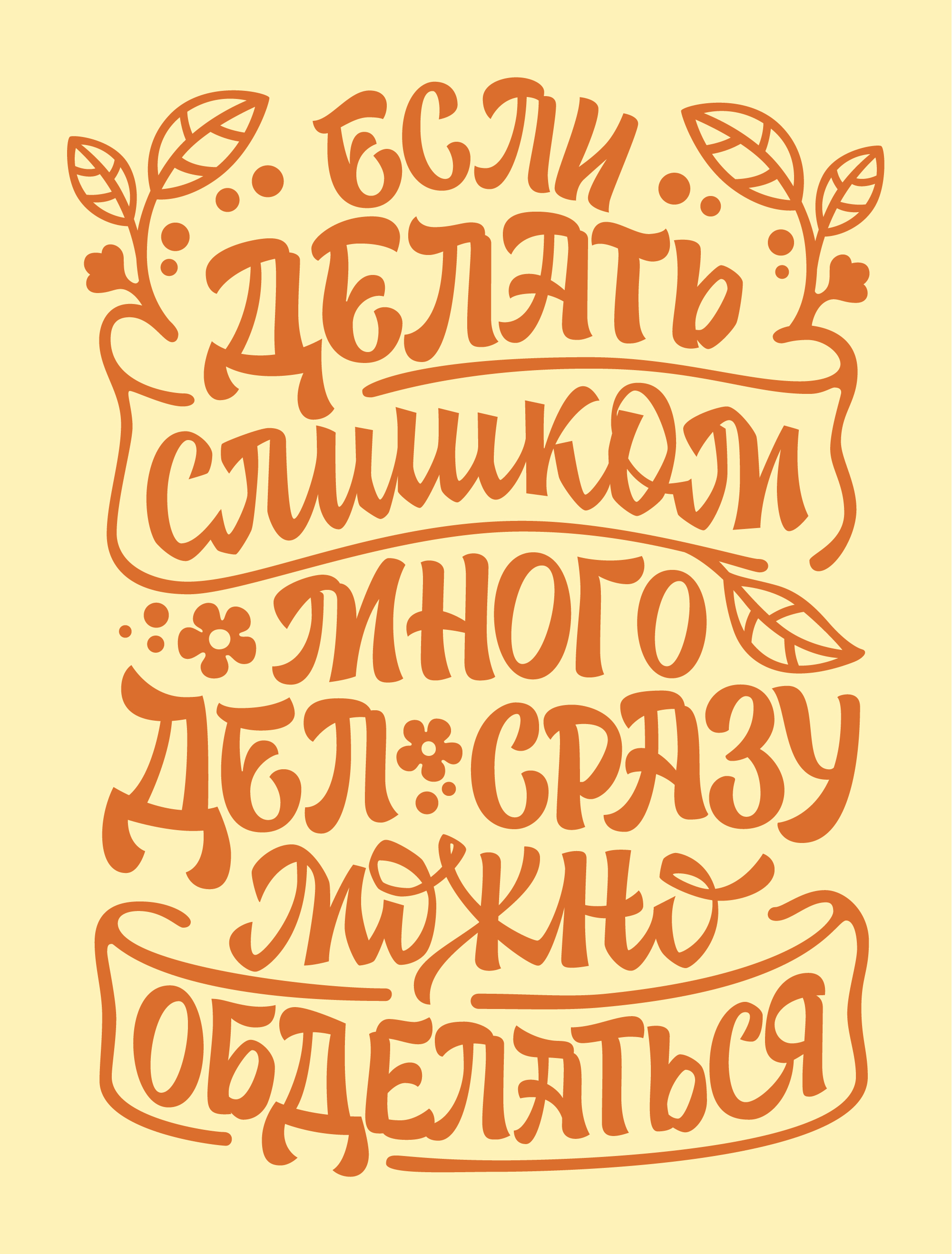 Пыль лежит, и ты полежи | Антидостигатоские фразочки — Изображение №9 — Графика на Dprofile
