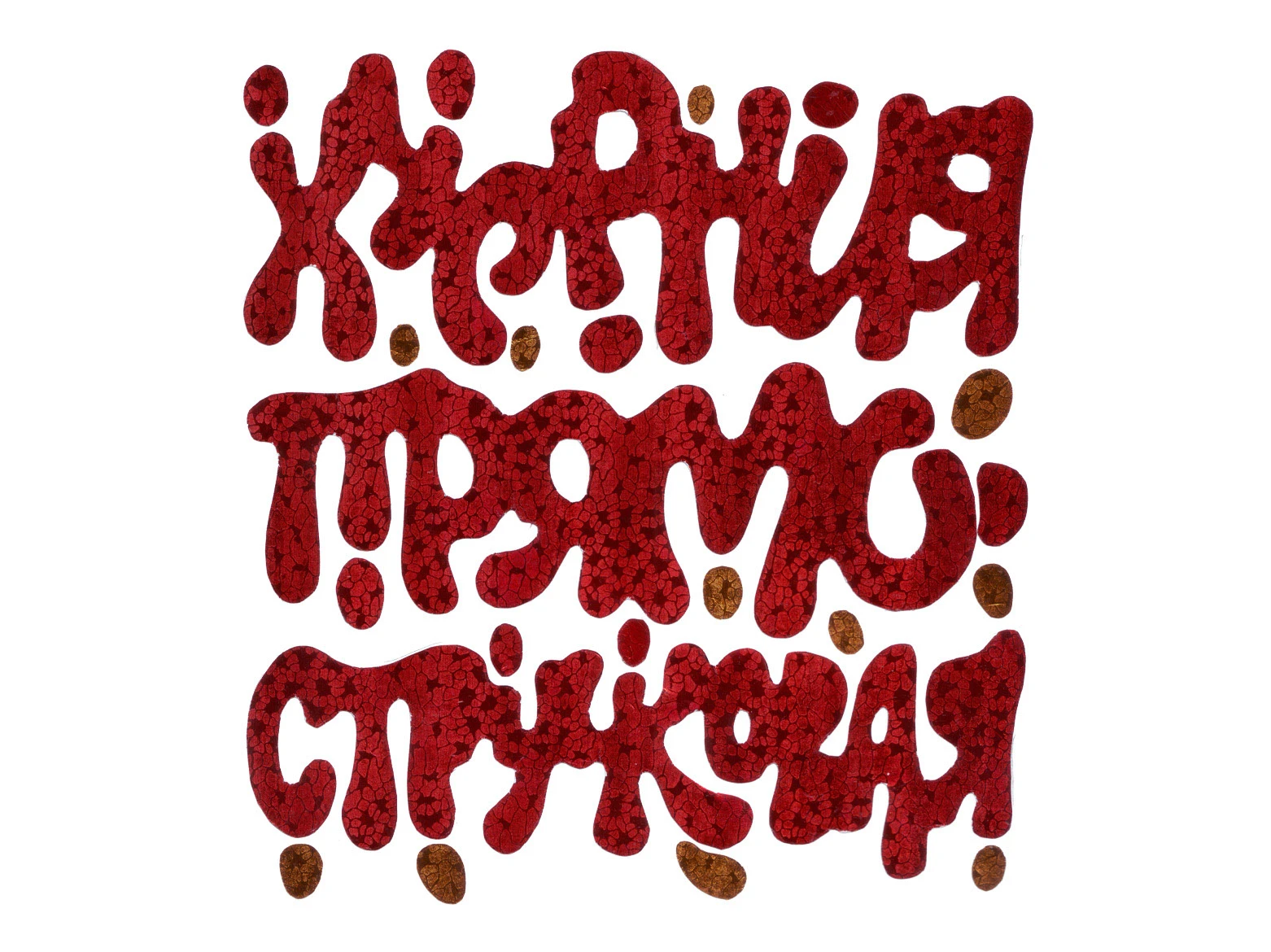 Цветничок | Почти неприличный леттеринг-гербарий — Изображение №3 — Графика на Dprofile