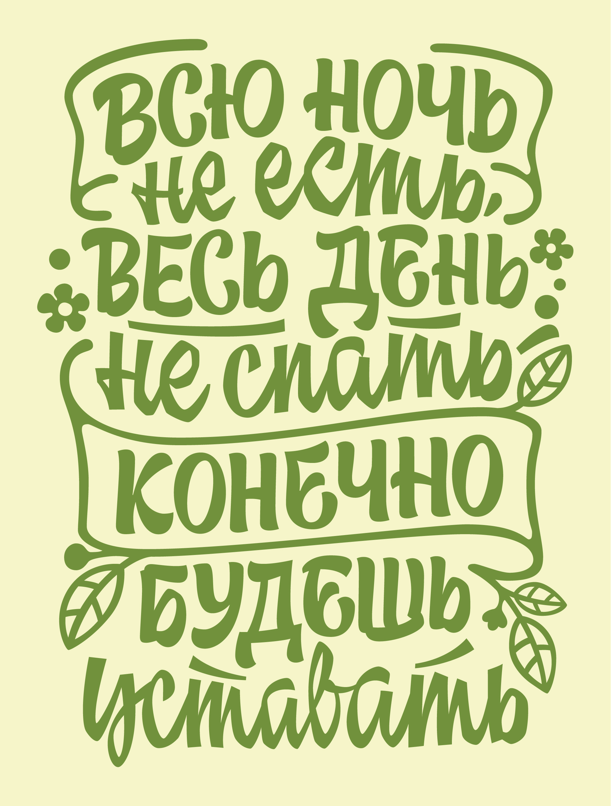 Пыль лежит, и ты полежи | Антидостигатоские фразочки — Изображение №3 — Графика на Dprofile
