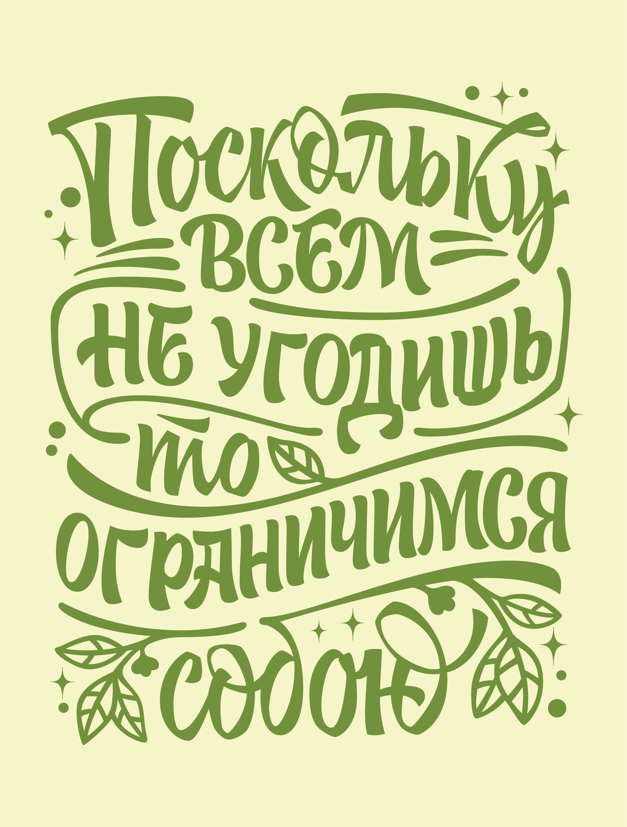 Пыль лежит, и ты полежи | Антидостигатоские фразочки — Изображение №11 — Графика на Dprofile