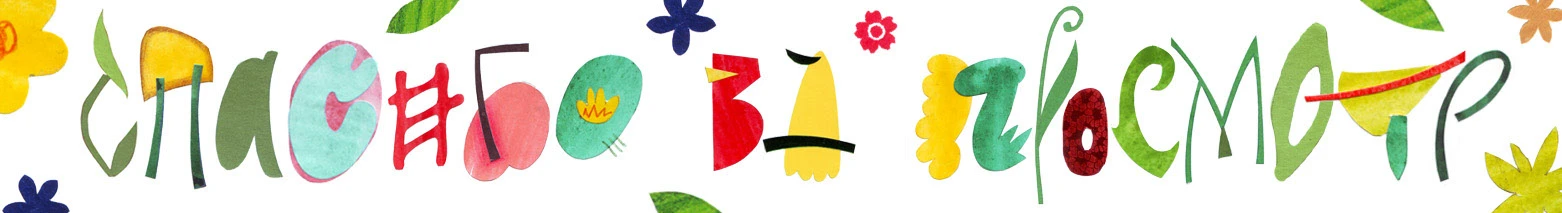 Цветничок | Почти неприличный леттеринг-гербарий — Изображение №32 — Графика на Dprofile