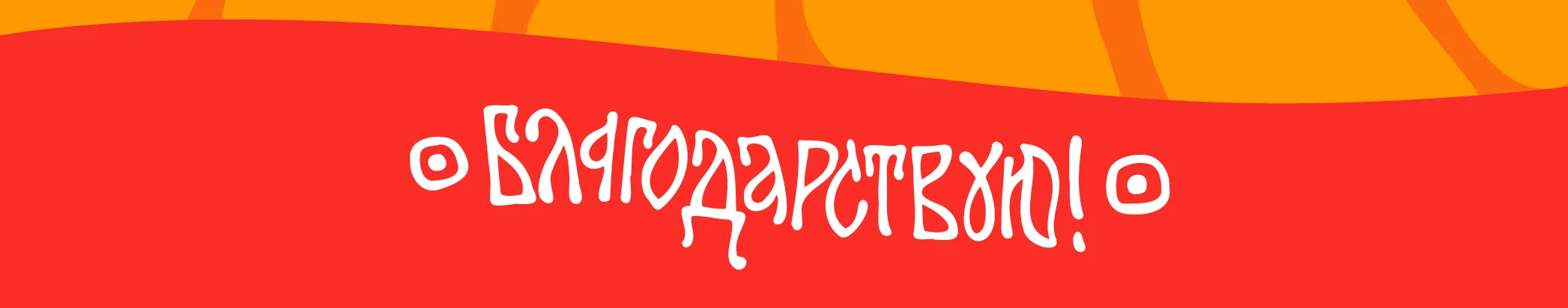 Широкая масленица | Праздничный леттеринг — Изображение №15 — Графика на Dprofile