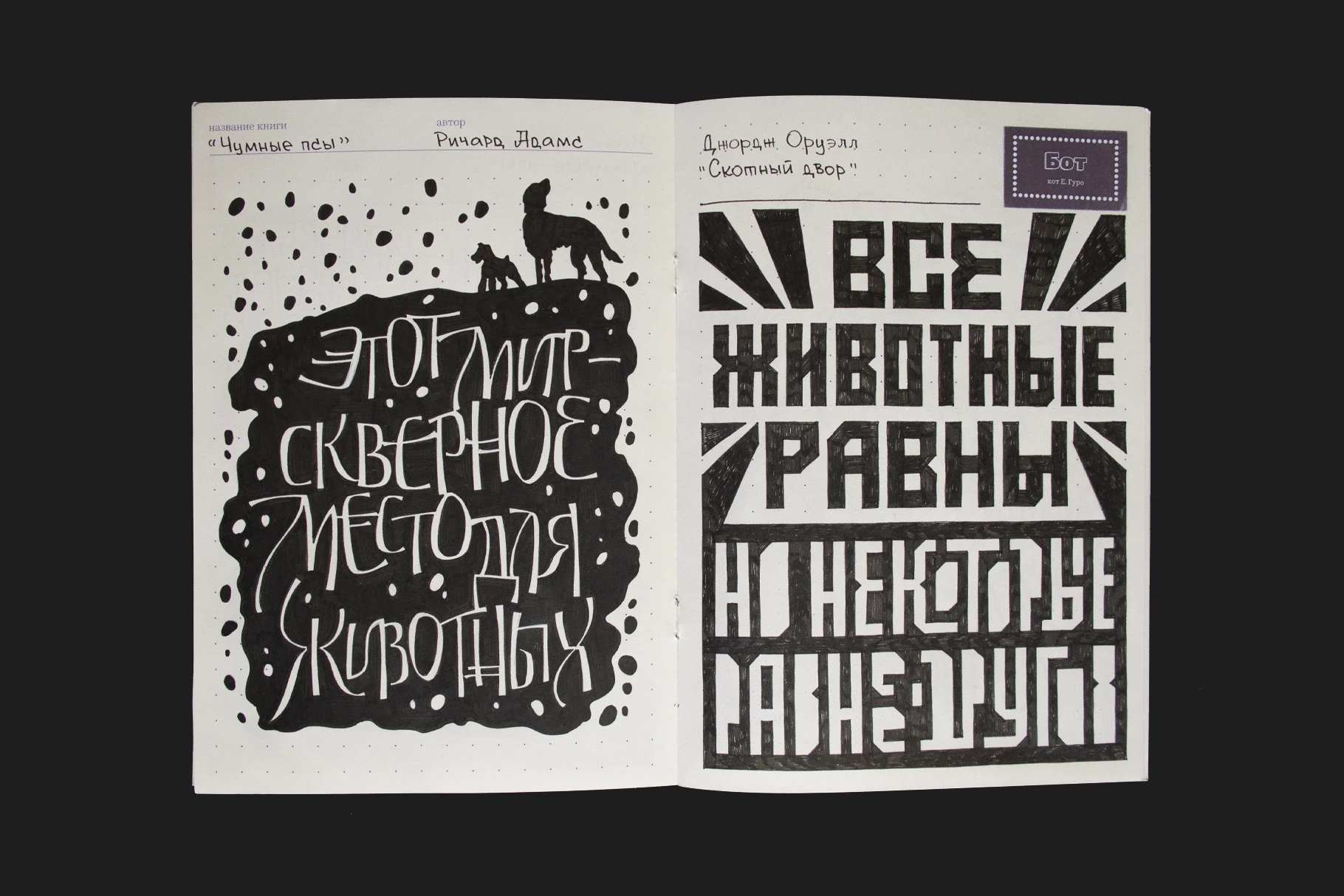 О всех созданиях – больших и малых. Буквально — Изображение №8 — Графика на Dprofile