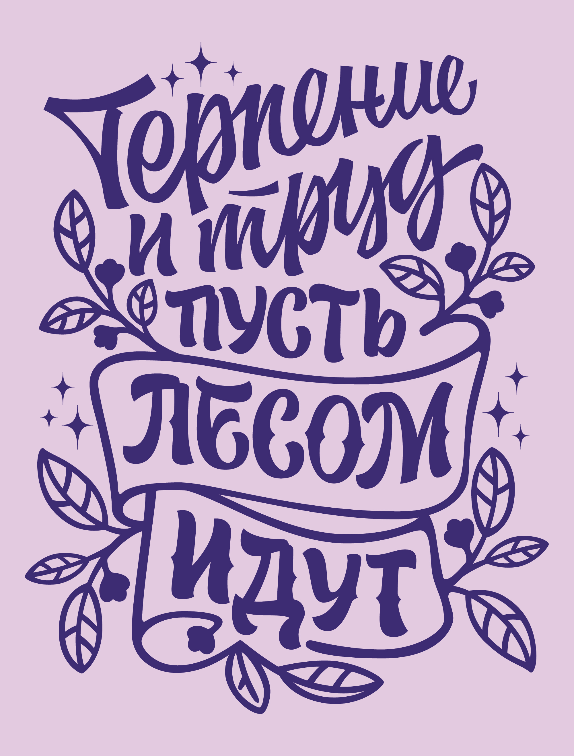 Пыль лежит, и ты полежи | Антидостигатоские фразочки — Изображение №10 — Графика на Dprofile