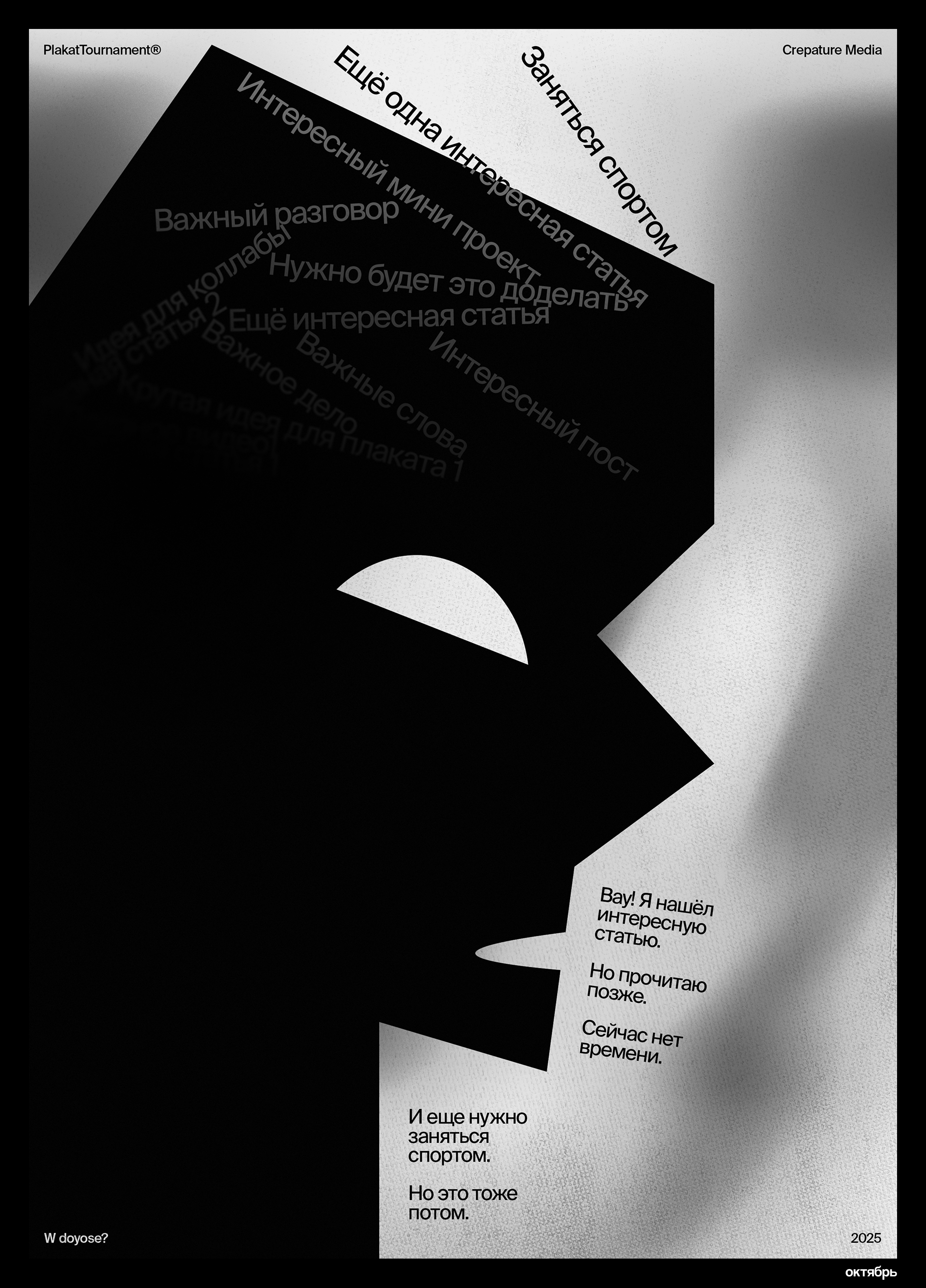 Плакаты за 2025 part 2 — Изображение №4 — Графика на Dprofile