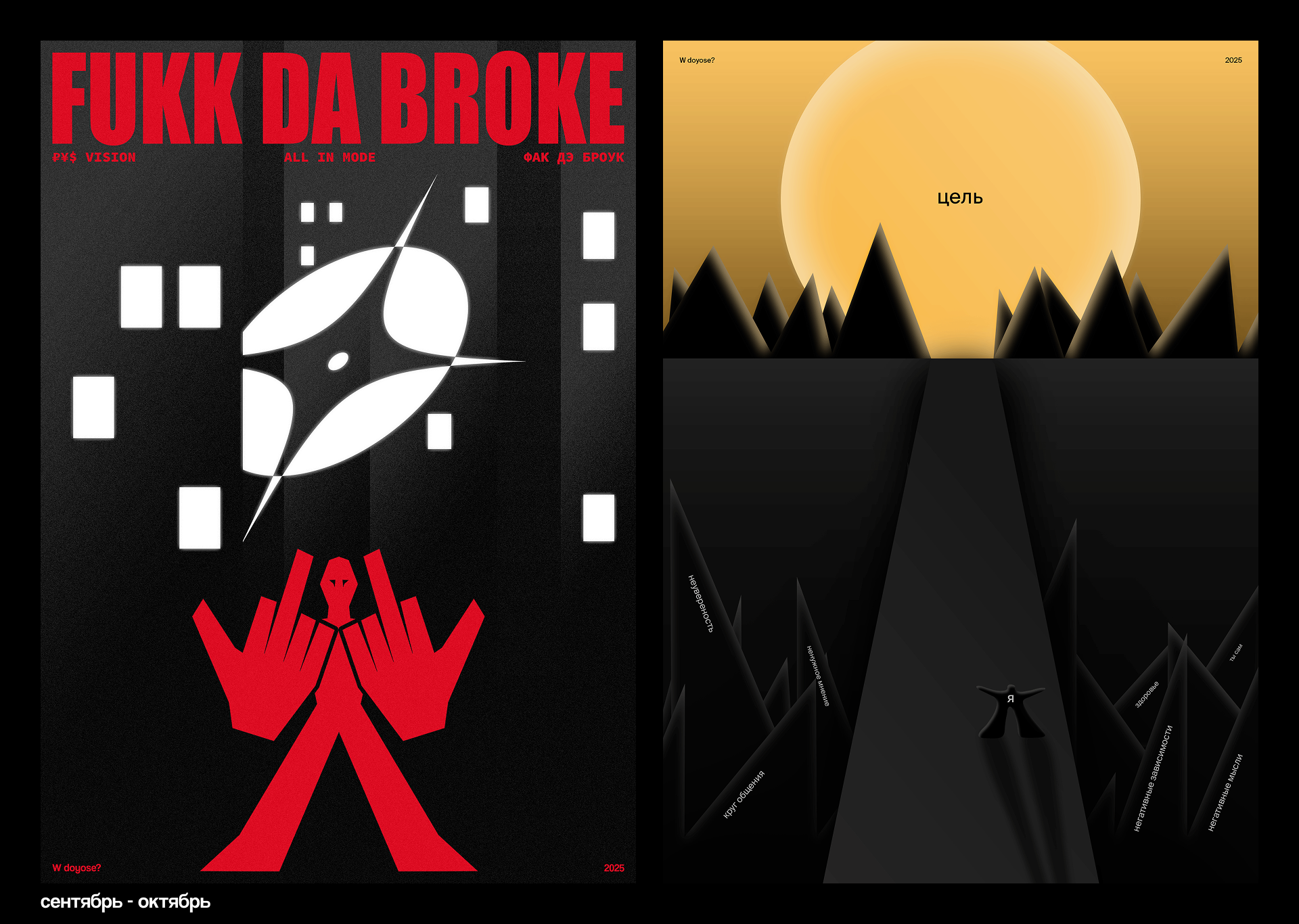Плакаты за 2025 part 2 — Изображение №3 — Графика на Dprofile