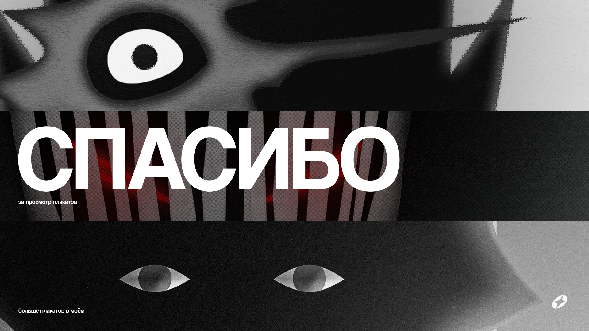 Плакаты за 2025 part 2 — Изображение №12 — Графика на Dprofile