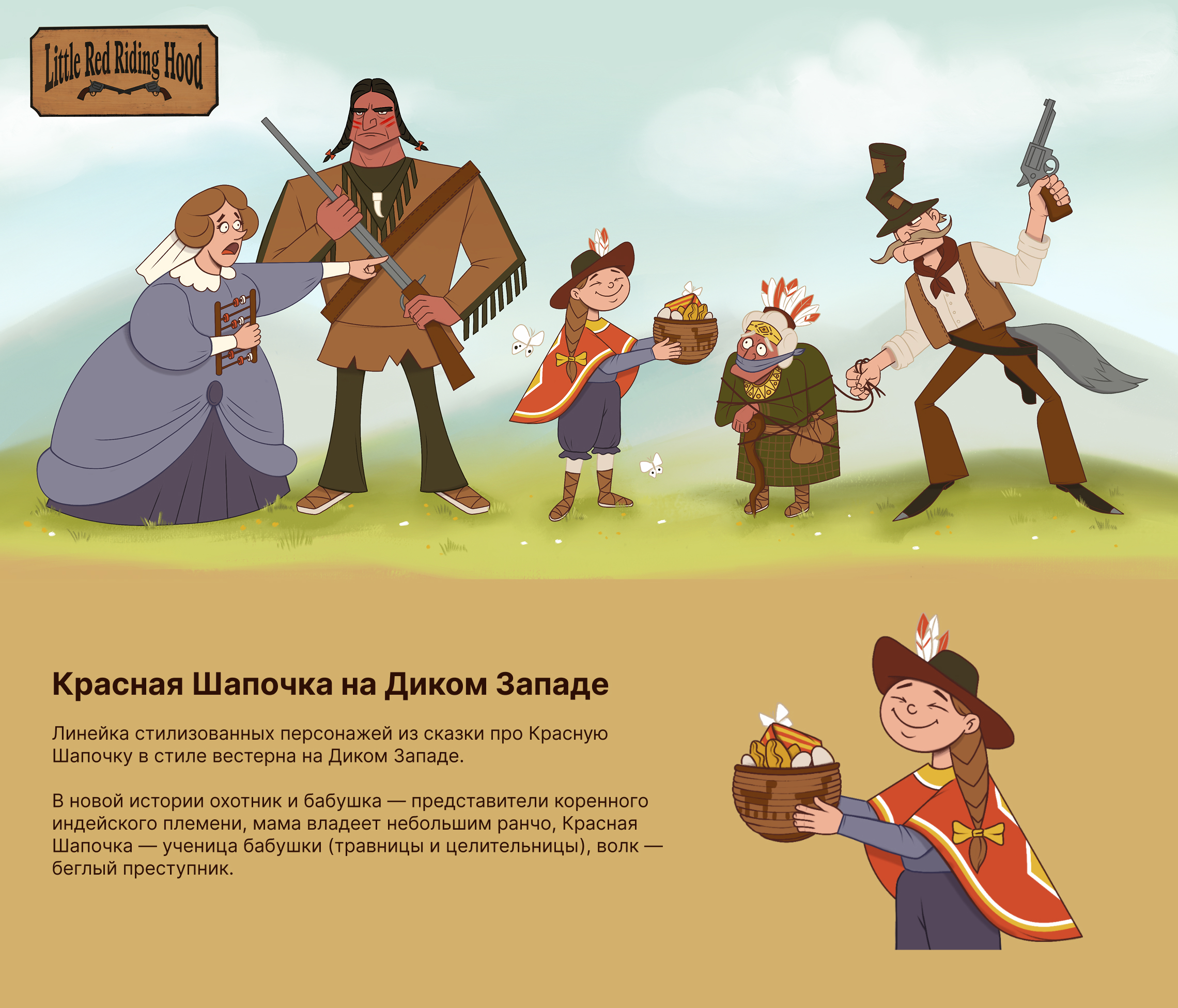 Дизайн персонажей | Кейсы стилизации — Изображение №1 — Иллюстрация на Dprofile