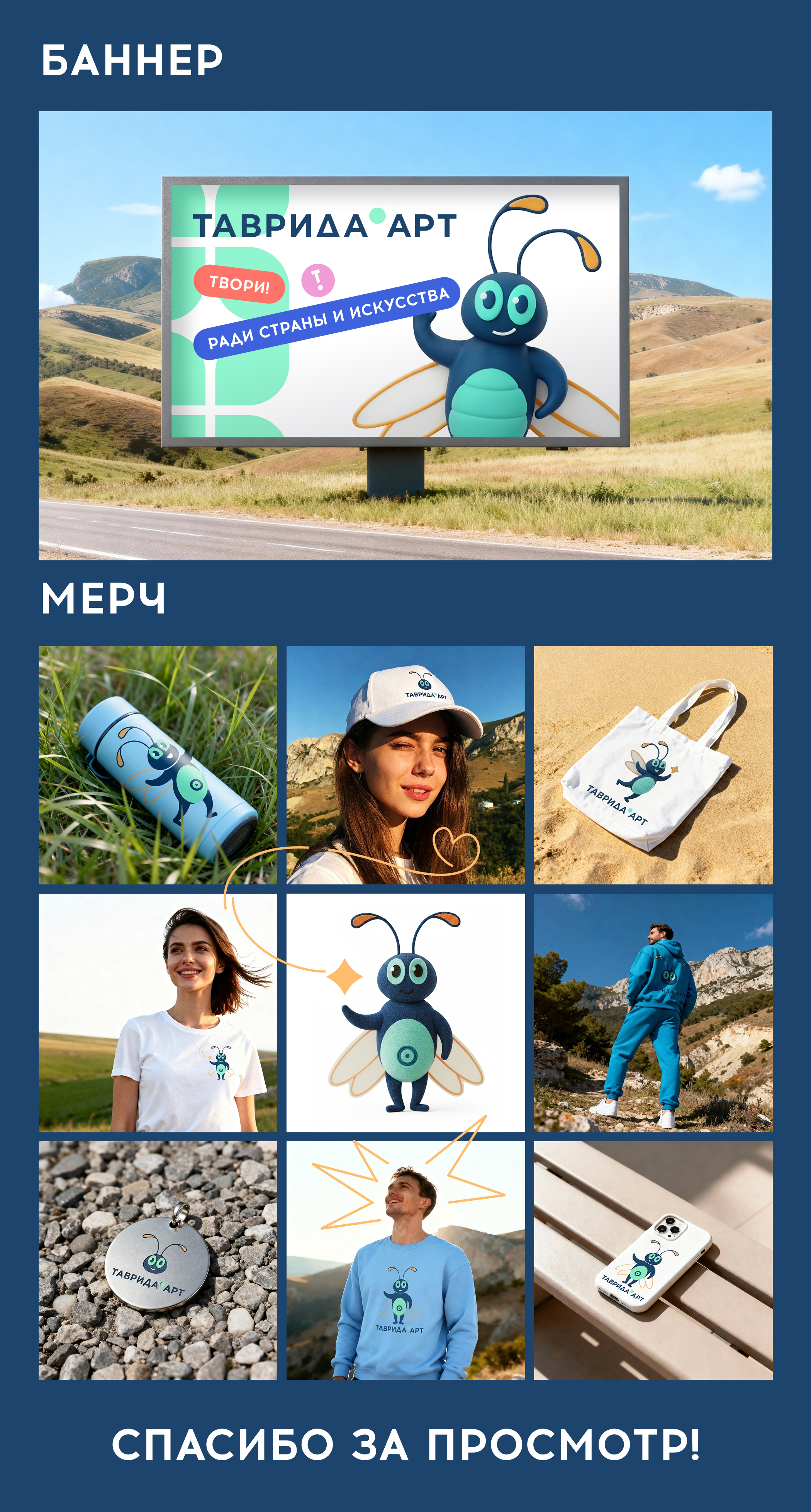 Маскот для Таврида.АРТ — Изображение №2 — Брендинг, Иллюстрация на Dprofile