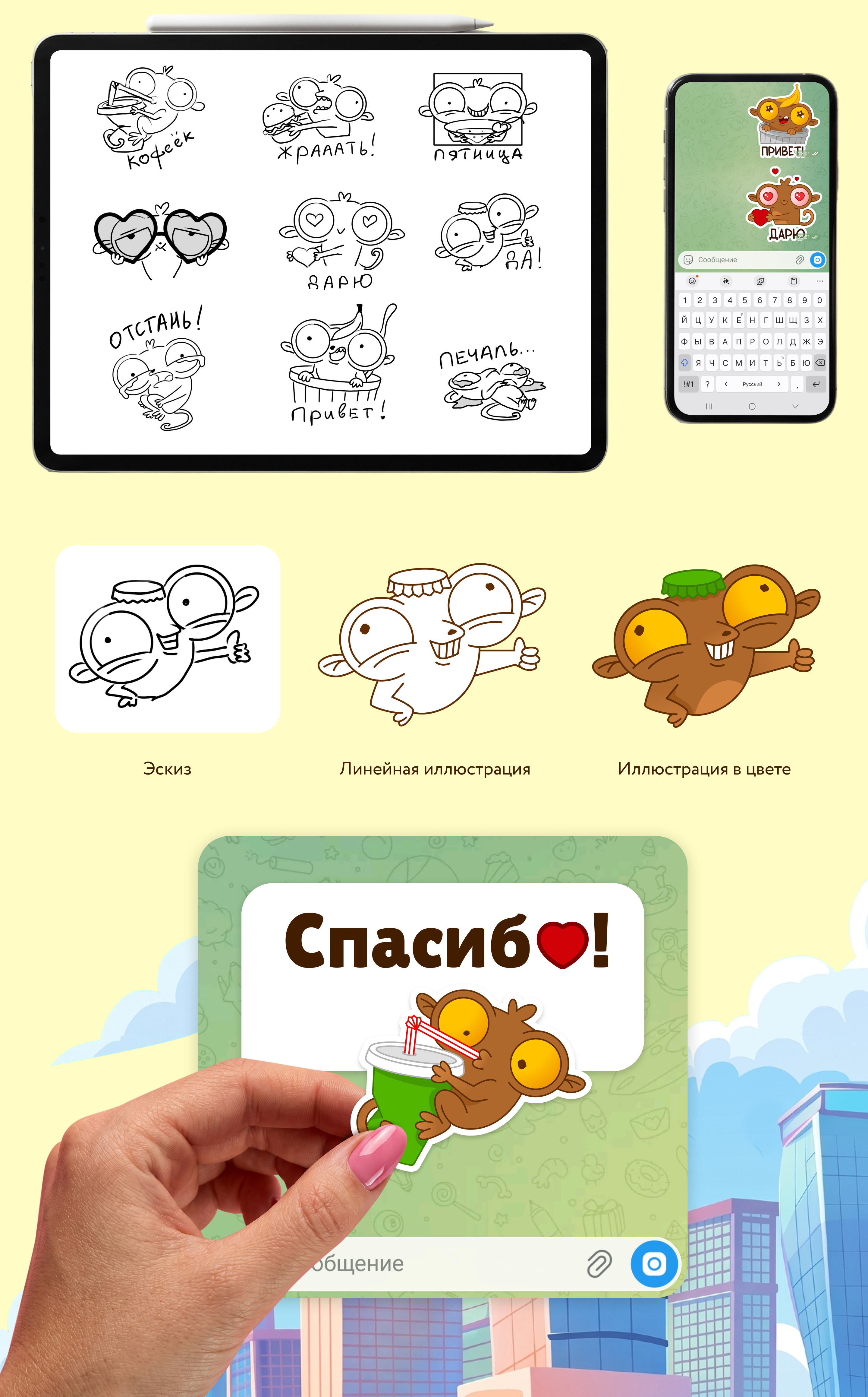Стикерпак / Долгопятик Сёма — Изображение №3 — Иллюстрация на Dprofile