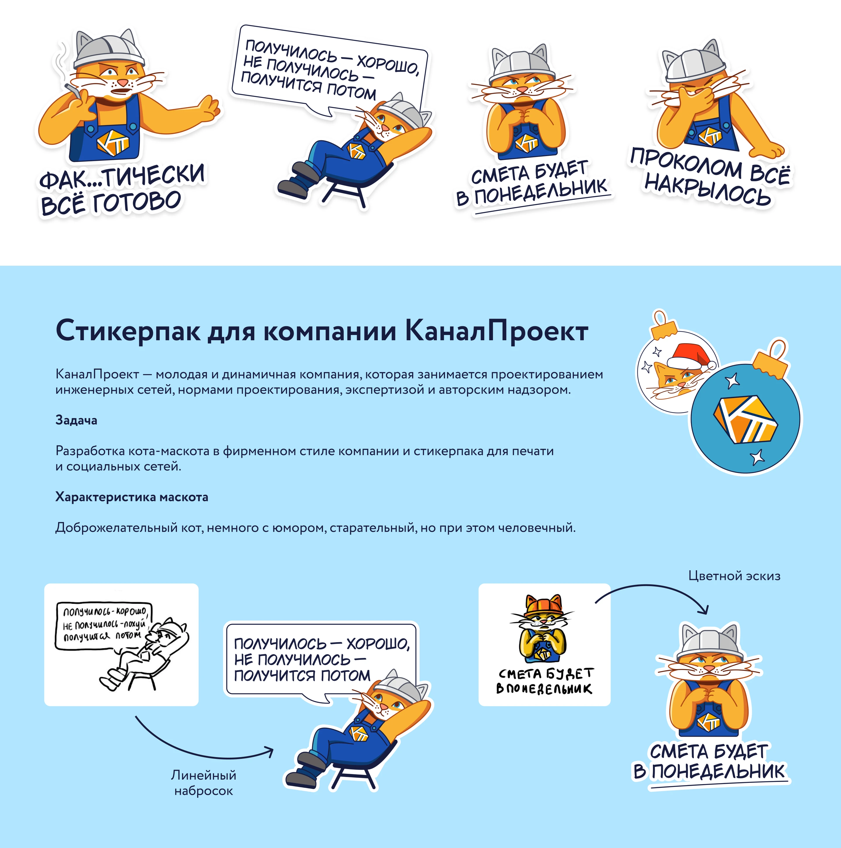 Маскот и стикерпак для компании — Изображение №1 — Иллюстрация на Dprofile