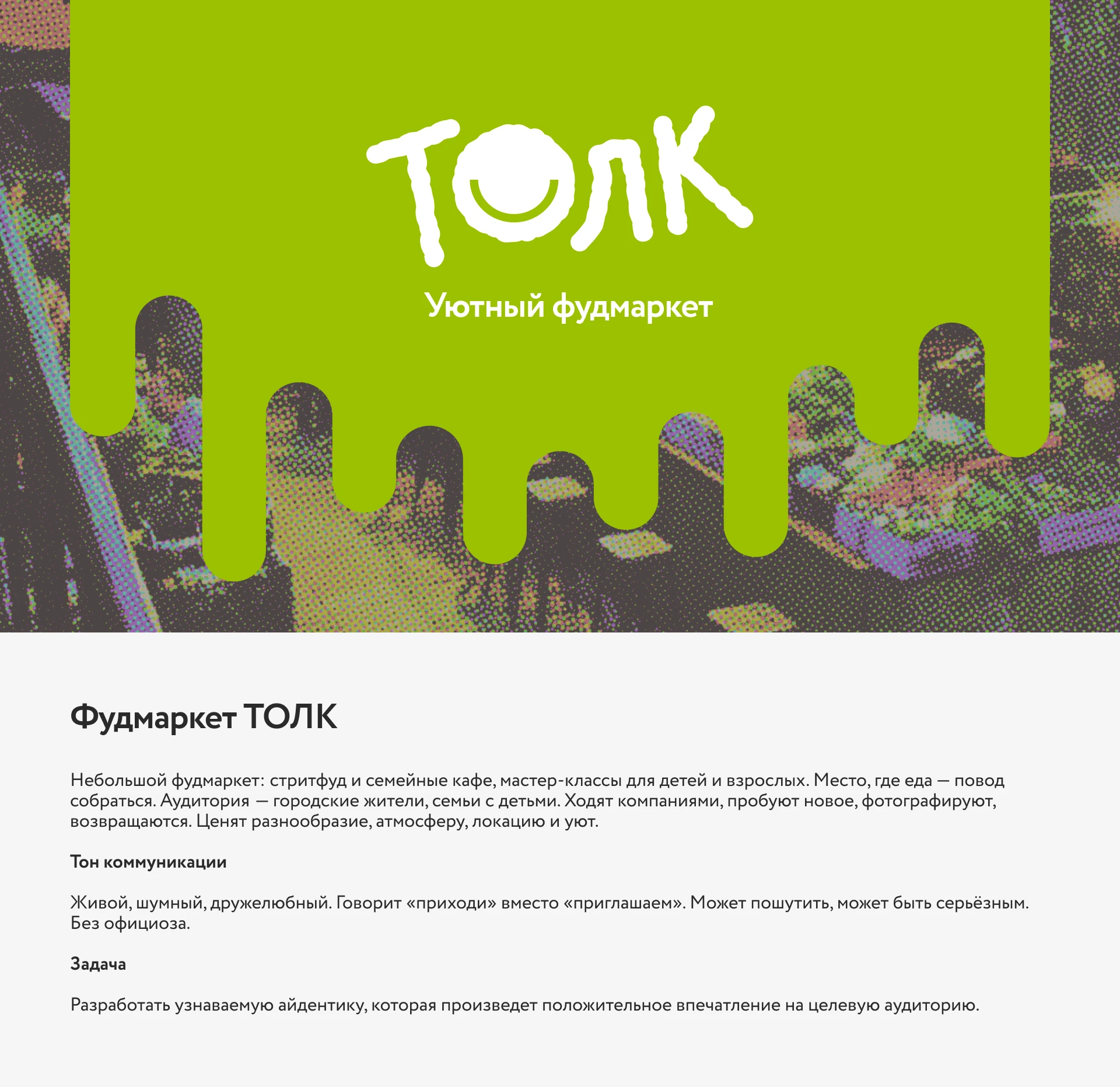 Айдентика для фудмаркета Толк — Изображение №1 — Брендинг, Иллюстрация на Dprofile