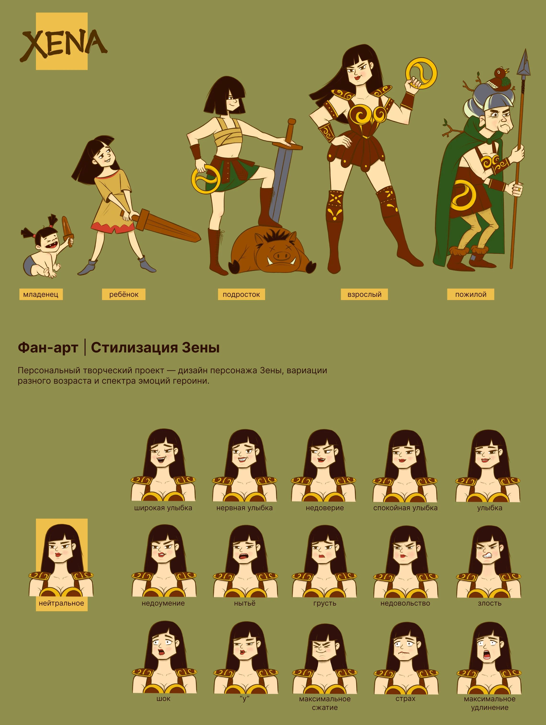 Дизайн персонажа и фан-арт Зены — Изображение №1 — Иллюстрация на Dprofile