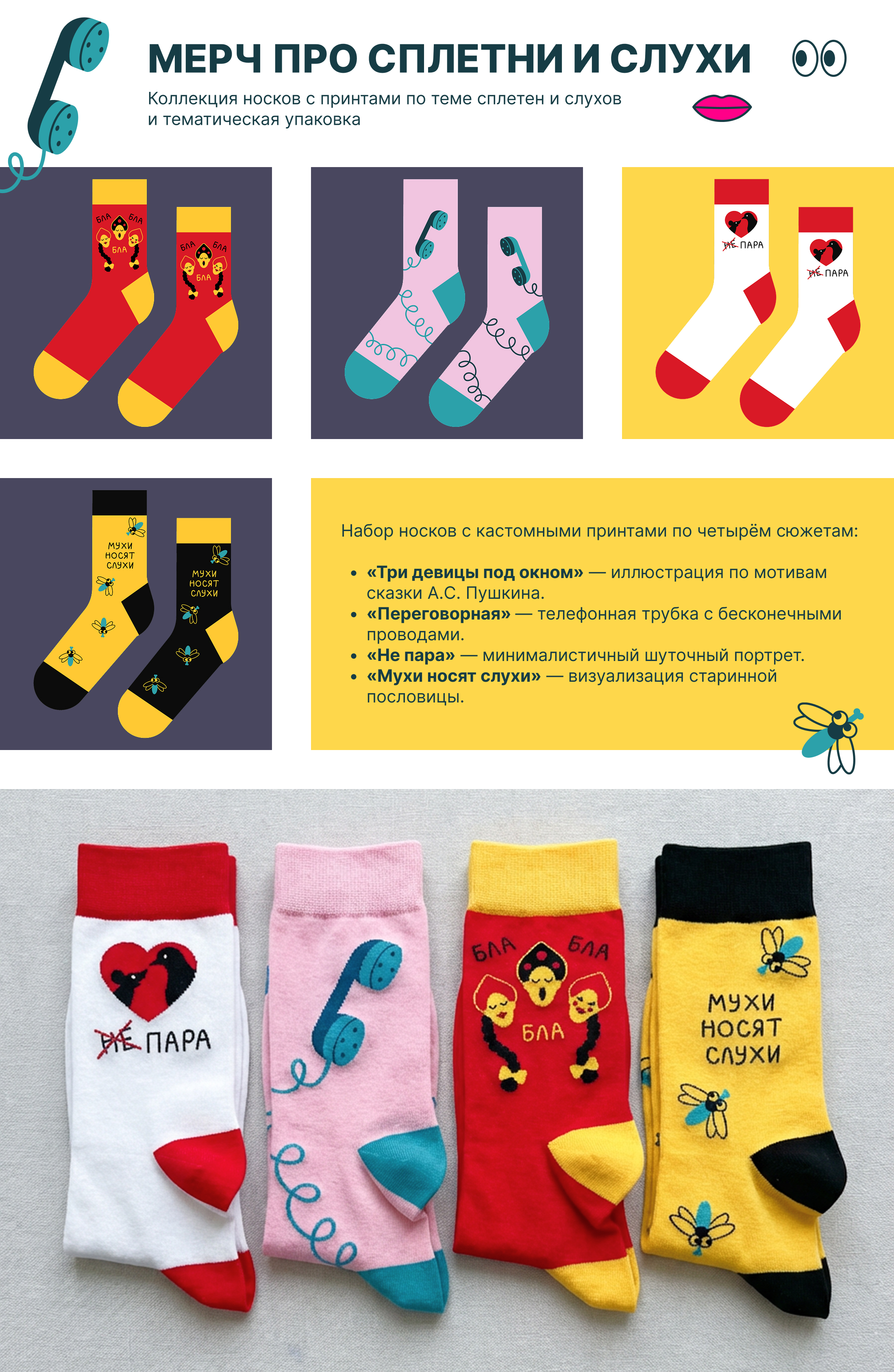Коллекция носков с принтами и тематическая упаковка — Изображение №1 — Брендинг, Иллюстрация на Dprofile