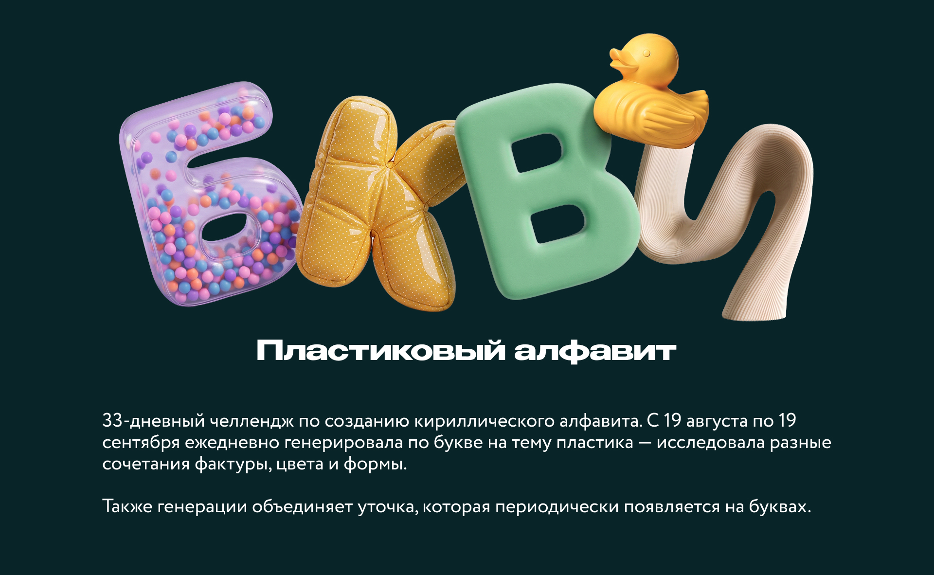 Пластиковый алфавит — Изображение №1 — Графика, Нейро на Dprofile