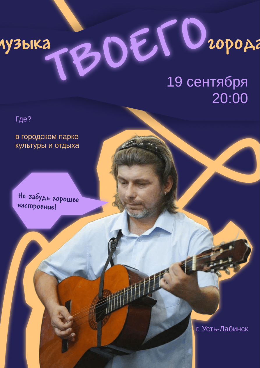 Дизайн афиши для городского  проекта  «Музыка  города» — Изображение №1 — Брендинг, Графика на Dprofile